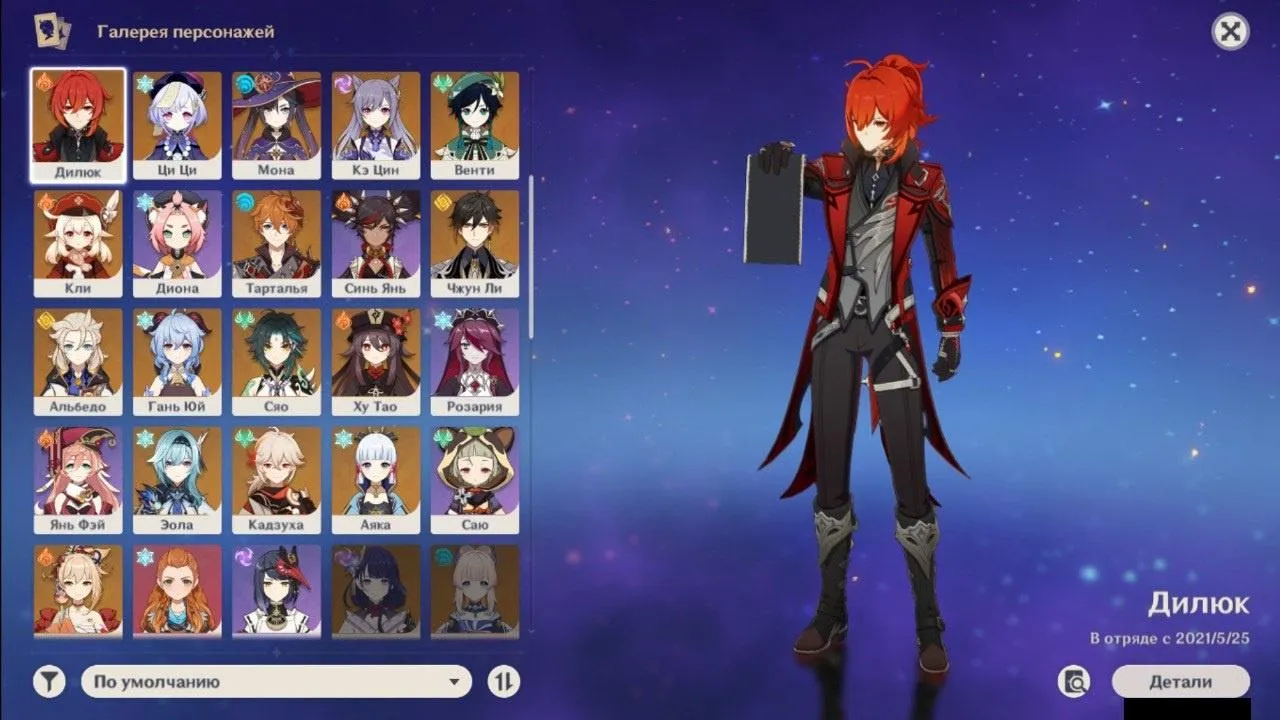 GI1003 //High AR60 Europe Whale – 47 Five-Star Characters, Keqing C6, Diluc C5, Qiqi C4, Klee C1, Xiao C1, Top 5 (K)