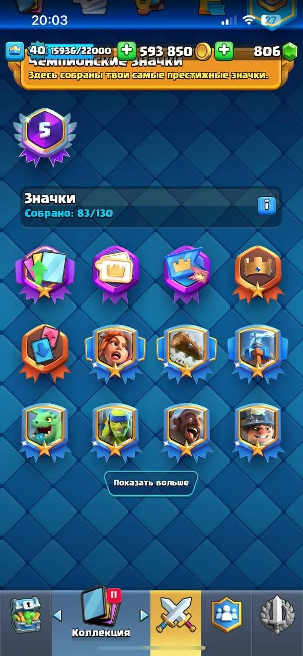 CR532 Maxed 40 LVL Arena 22 Account with 593K Gold, 806 Gems, All 121 Cards Unlocked, 20 Legendaries, Rich Emote and Tower Skin Collection