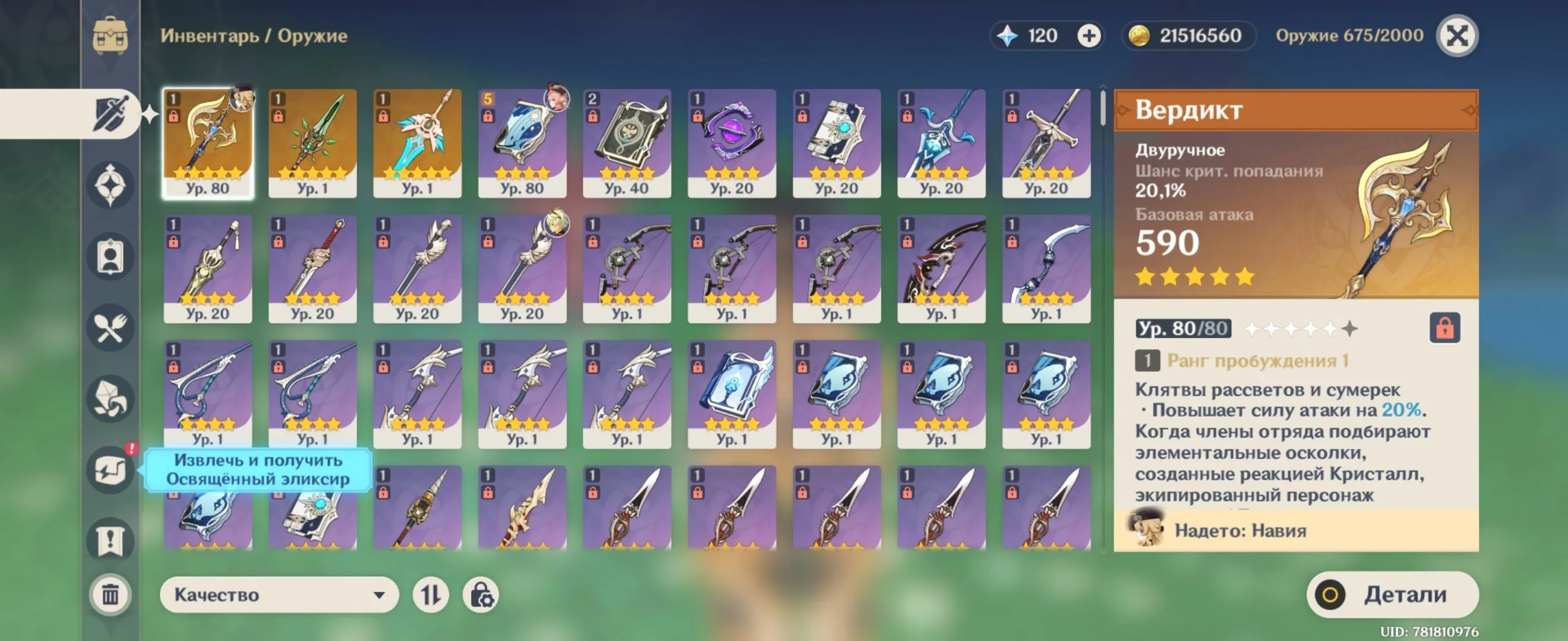 GI1324 Navia C2 + Verdict R1, Xiangling C2, High AR 54, Europe, Many 4 Star Weapons and Artifacts