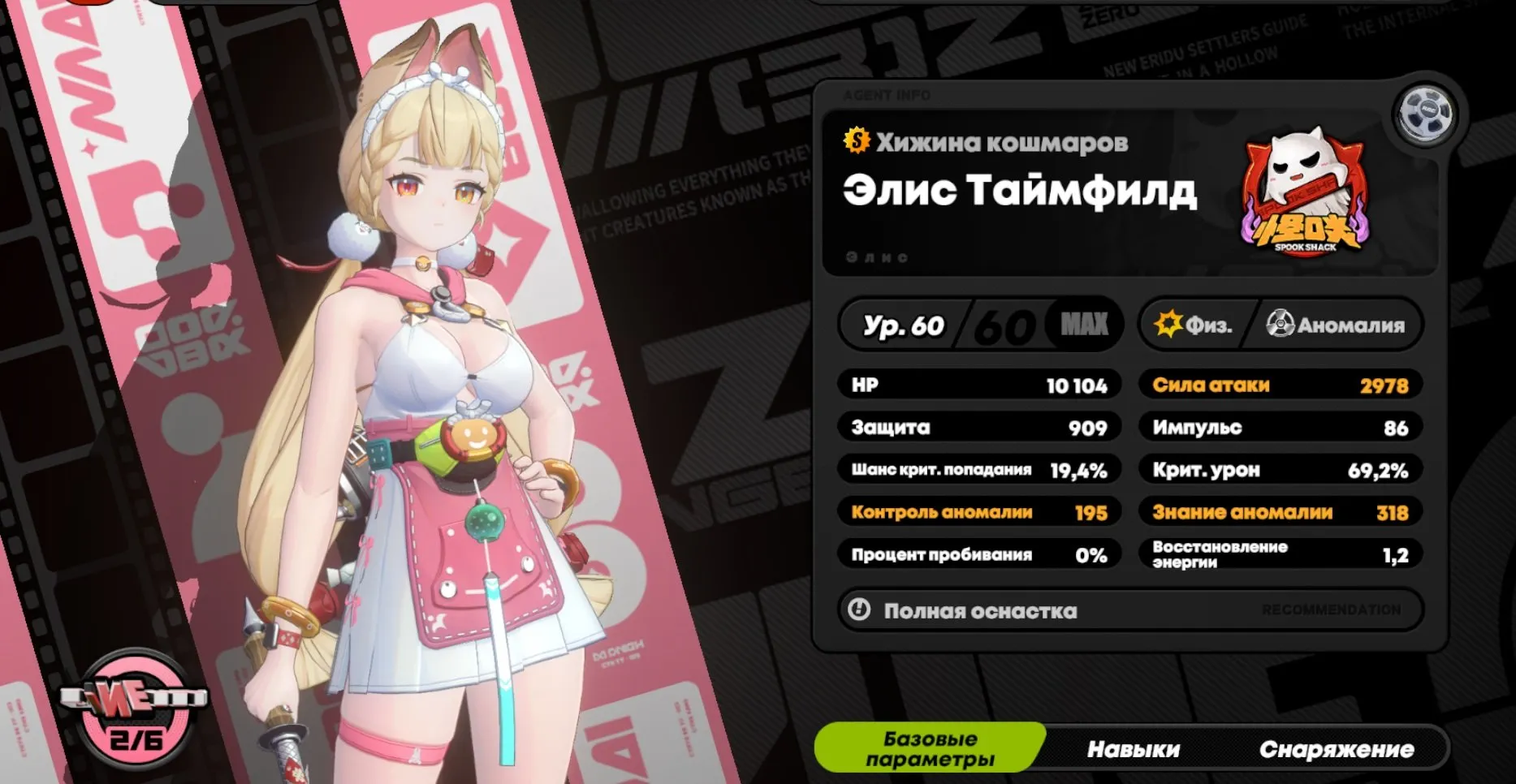 ZZZ7 // Level 60 Europe PC Account – S Characters: Yixuan m6 (Signa), Miyabi m4 (Signa), Alice m2 (Signa)