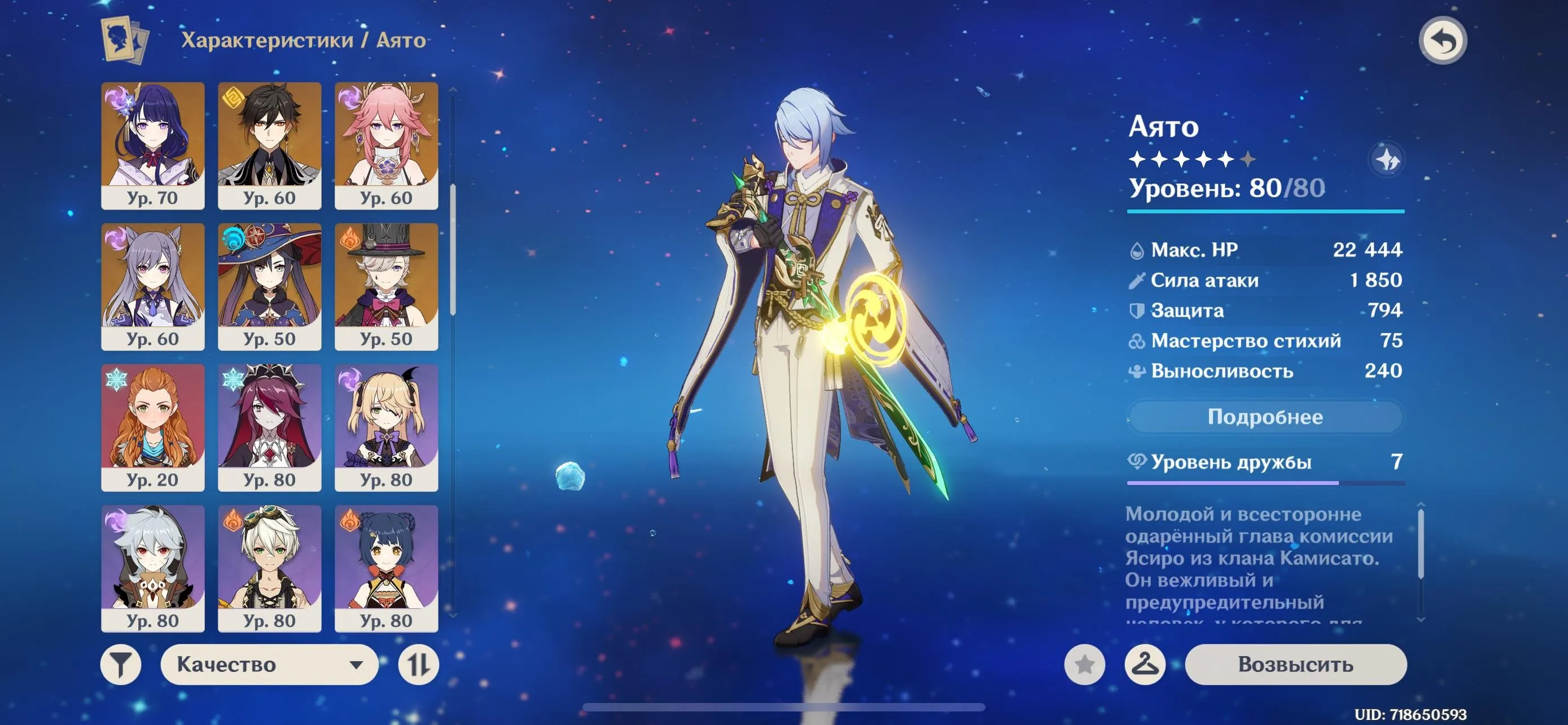 GI1221 Ayato + Haran Signature, Diluc, Hu Tao, Xiao, Qiqi, Chun Yun, Bennett, Xiangling, Keqing, Mona, Jean, Many 4 star Supports (G)