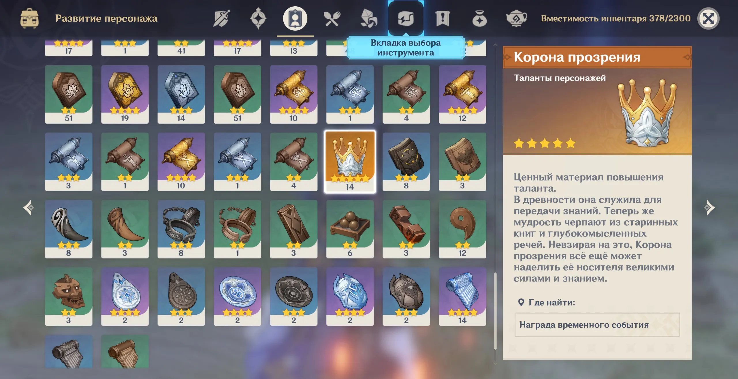 GI1358 C2 Clorinde + Absolution, Light of Foliar Incision x3, AR49, Lumine Main