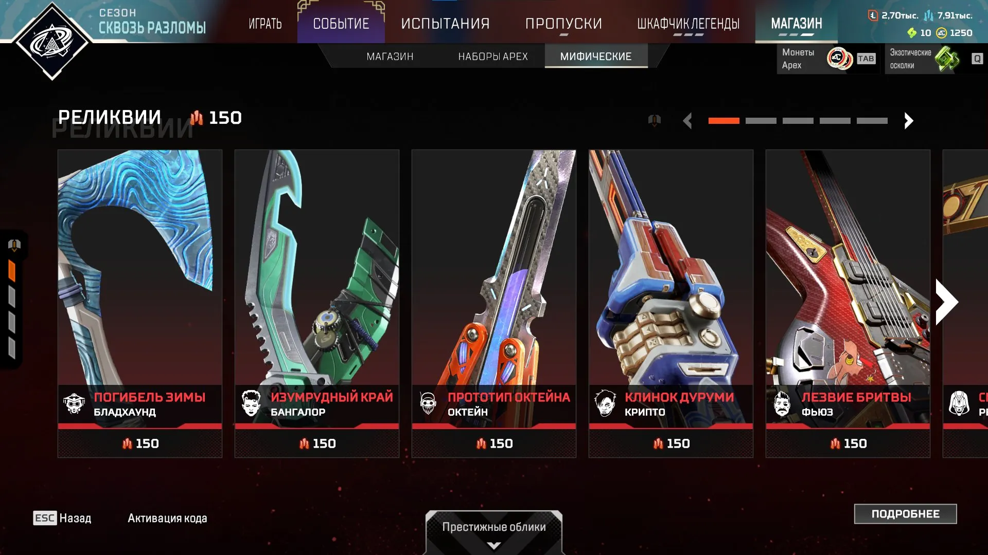 AP439 //150 Heirloom Shards + 162 Legendary Skins + 4000+ Wraith Kills + Limited Wraith & Flatline Skins + 1750 Coins (K)