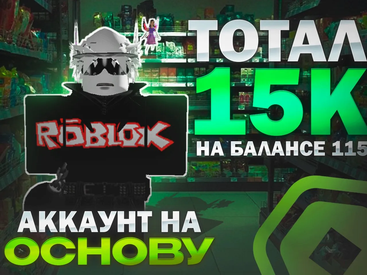 RBL2723 //MAIN ACCOUNT 15K ROBUX TOTAL | MANY INVENTORY ITEMS | HIGH ...