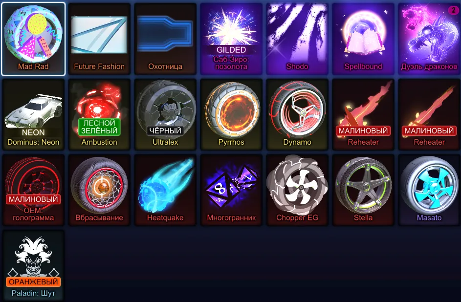 RL820 //TW Dominus, 5 Black Market Items, Standard Boosts, Mad Rad & Neon Dominus, Rare Animated Wheels (K)