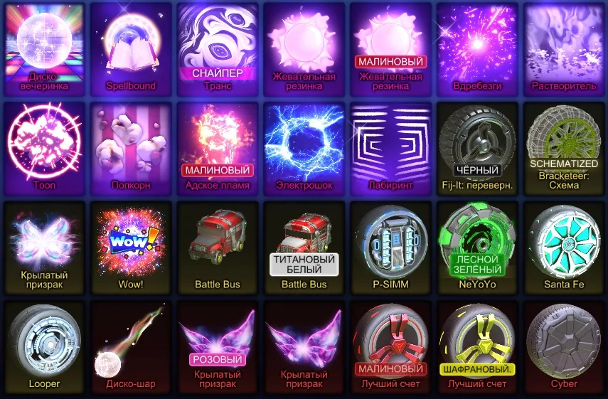 RL972 //Octane Anakin’s Podracer, Spellbound, Toon, Battle Bus, Black Disco Party, Masato, Santa Fe, NeYoYo (K)