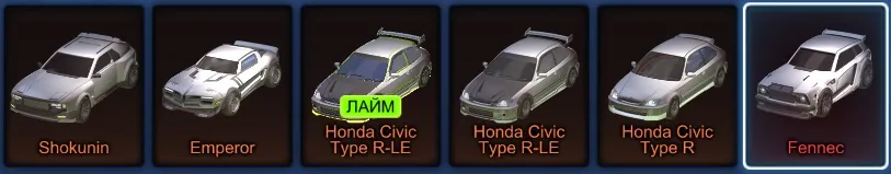 RL863 //Fennec, Honda Civic Type R-LE, Clockwork, Zomba, Reaper, Multichrome Tiara, Nike Air Zoom Mercurial (K)