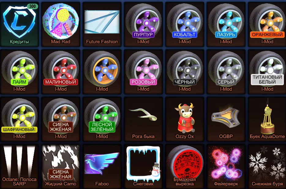 RL938 //Dominus Burnt Sienna, Nimbus, Shen, Falco, Chopper EG, I‑Mod Set, 300 Credits Inventory (K)