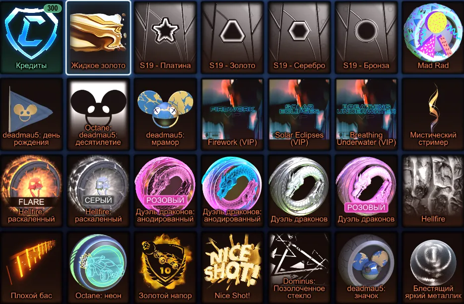 RL934 //Fennec, Breakout X, Hellfire, Dragon Duel, Xentari, OEM+, Skelly, 300 Credits, Level 120 Inventory (K)