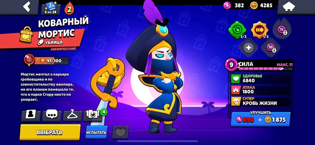 BS1667 //Demon Fang, DJ Hank, Demon Otis, Demon Bull, Demon Emz, Cunning Mortis, Beatmaker Poco, Demon Willow, Scarlet R-T, Janet Tricky, Hell Fang Rare Skins