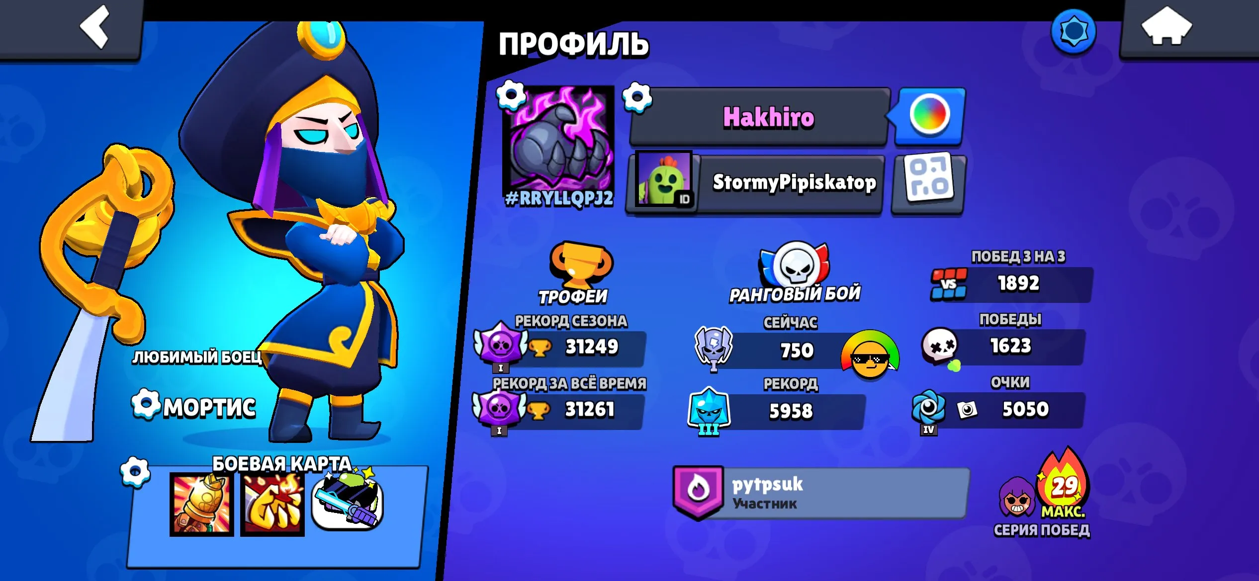 BS1545 //31249 Trophies, 68 Brawlers, 3 Hypercharged Power 11, 3 Max Rank, DJ Hank, Robospike, Cunning Mortis, Knight Amber, Skins Approx. 9000 Gems, Free Nickname Change