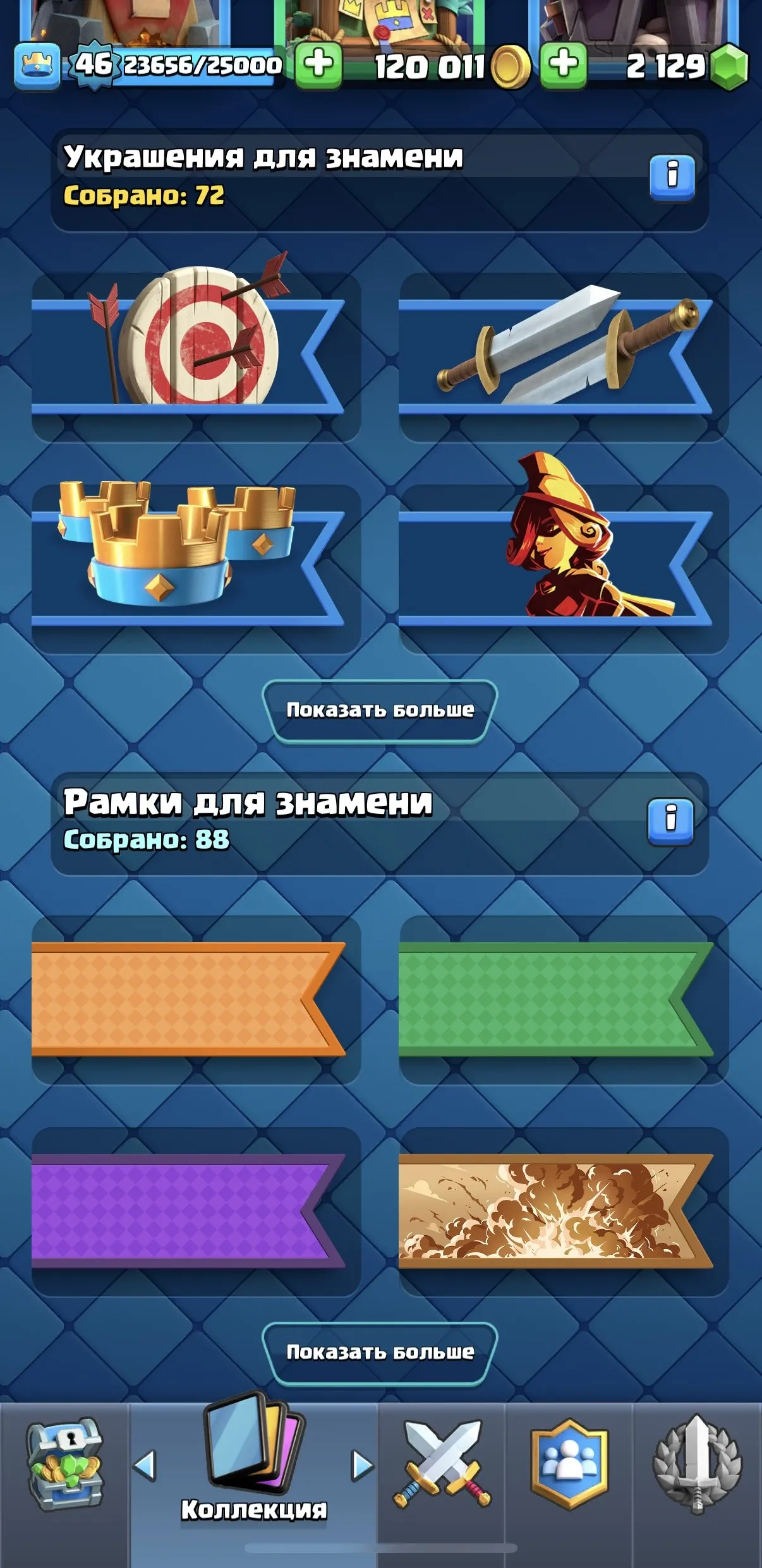 CR477 //CHEAP Arena 24 - 12000 Trophies - LVL 46 - 21 Legendary - 118 Cards - 2129 Gems - 5 Tower Skins - 78 Emotes - 14 Level 14 Cards - 1 Level 15 Card - 72 Decorations - 88 Frames