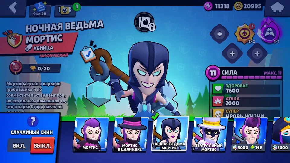 BS1592 //Special Discount Brawl Pass, Night Witch Mortis, Amber, Sandy, Lumi, Ho-Ho-Ho Bo, Sultan Mike Skins, 275 Gems