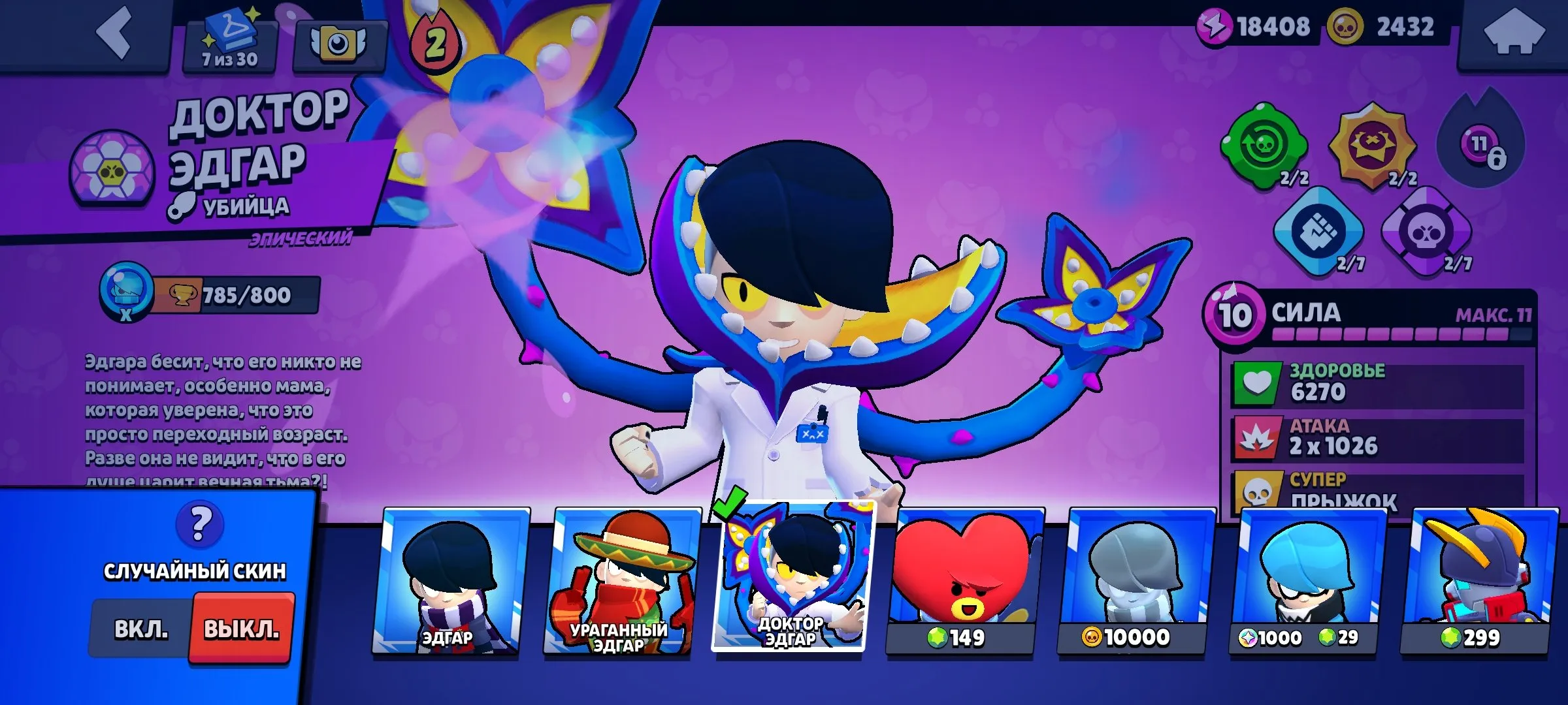 BS1759 //Clever Mortis Doctor Edgar Zombie Pirate Bibi Squad Busters Shelly Butler Primo Linebacker Bull Robomike