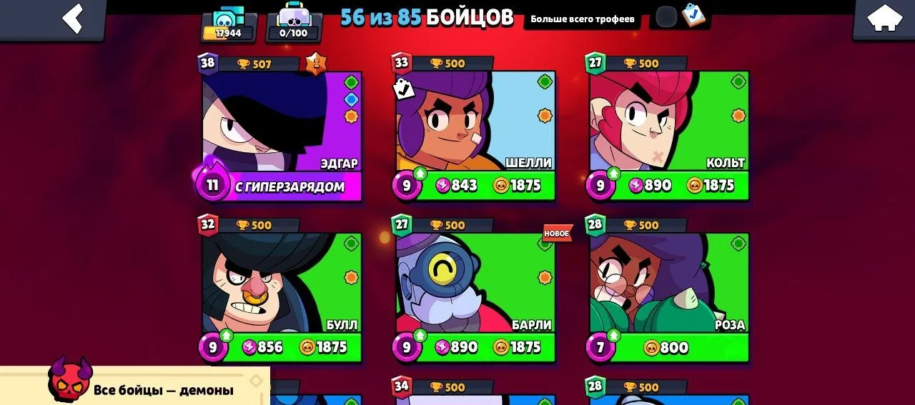 BS1712 //56 brawlers 17944 trophies account with Kit, Gale, Stu, Colonel Ruffs, Buzz, Griff, Lou, Tara, Sandy, Sprout, Byron, Sam, Emz, Gene,