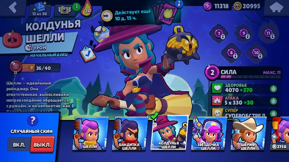BS1592 //Special Discount Brawl Pass, Night Witch Mortis, Amber, Sandy, Lumi, Ho-Ho-Ho Bo, Sultan Mike Skins, 275 Gems