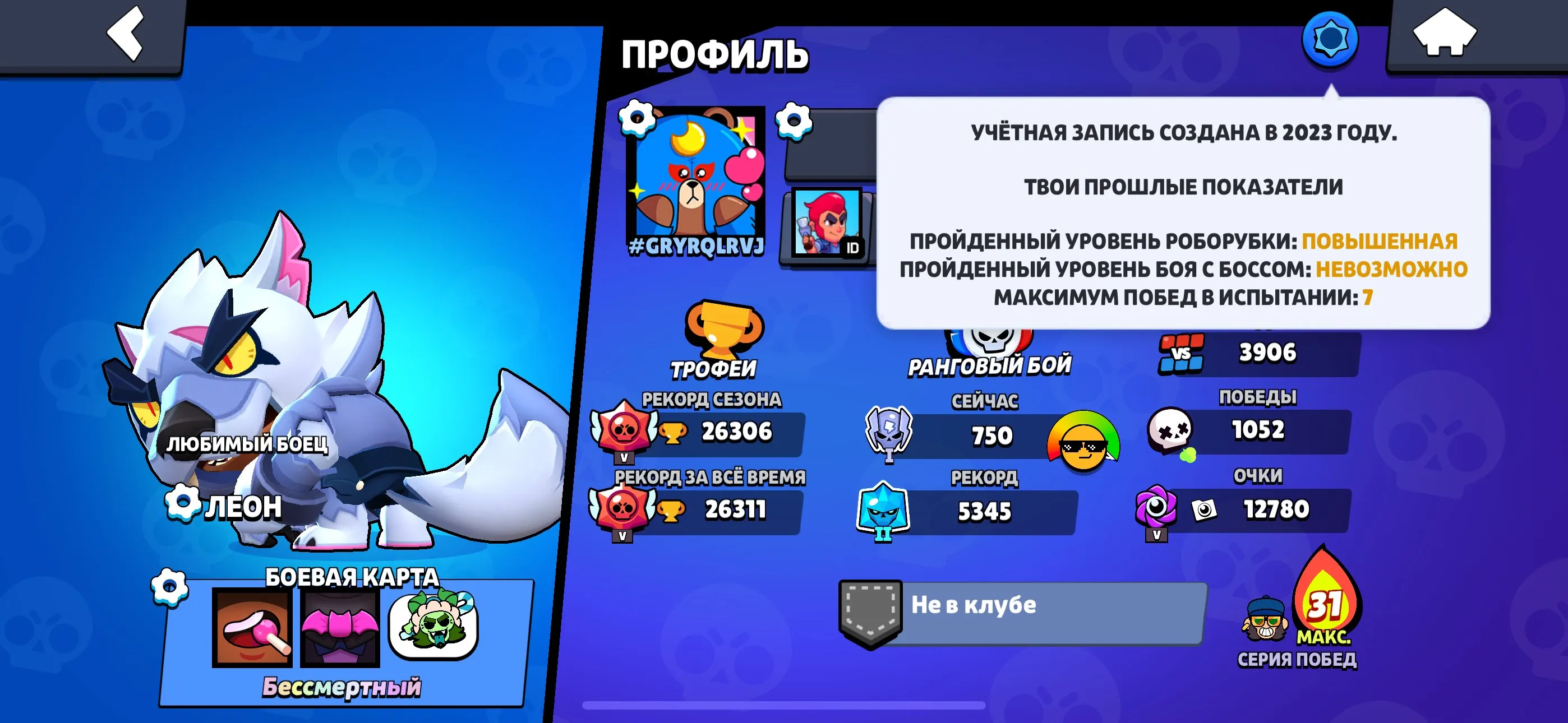 BS1822 //Immortal Leon, 26k trophies, 76 brawlers, legendary, hypercharged and Brawl Pass skins including Leon Mecha, Mortis Mecha, Virus Charlie, Gorgon Emz, Dark Fenrir Buzz