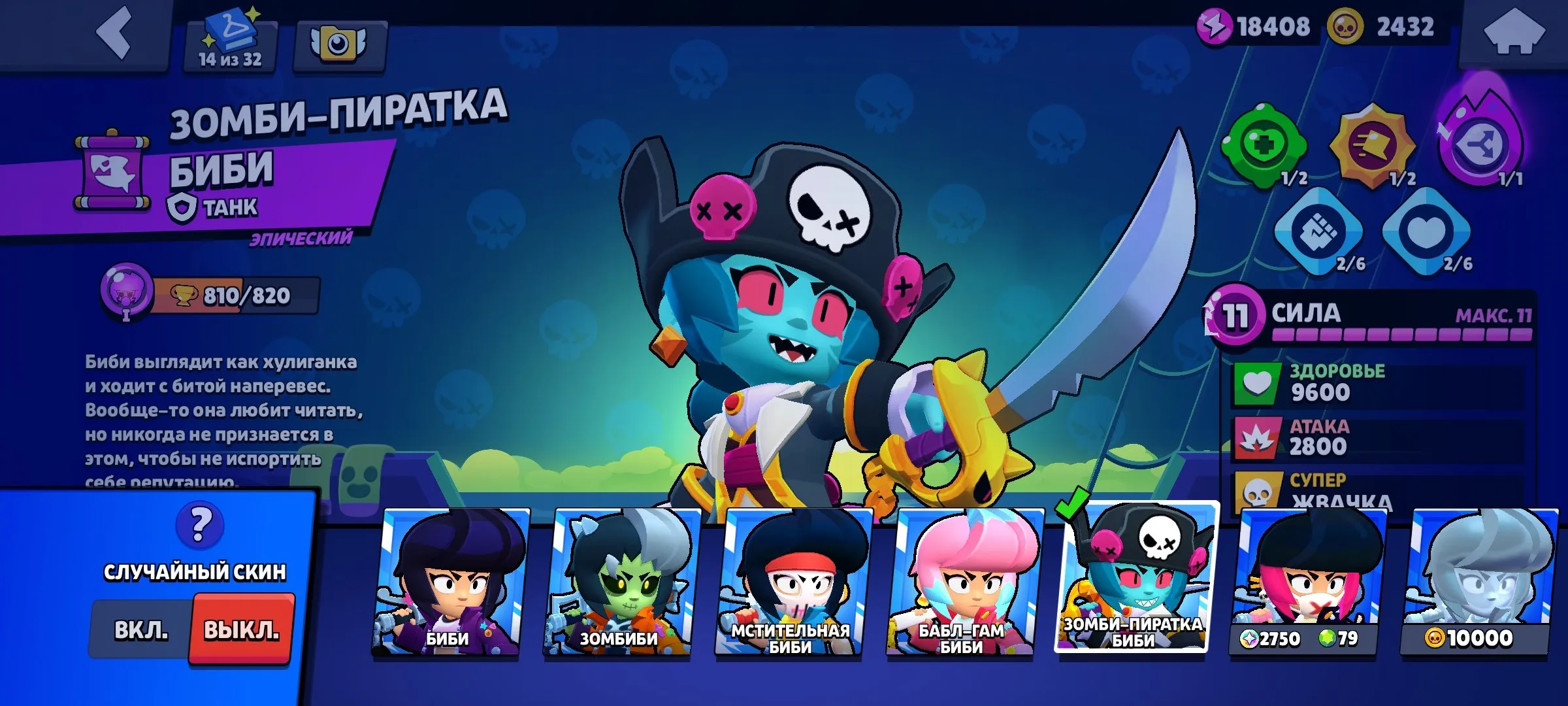 BS1759 //Clever Mortis Doctor Edgar Zombie Pirate Bibi Squad Busters Shelly Butler Primo Linebacker Bull Robomike