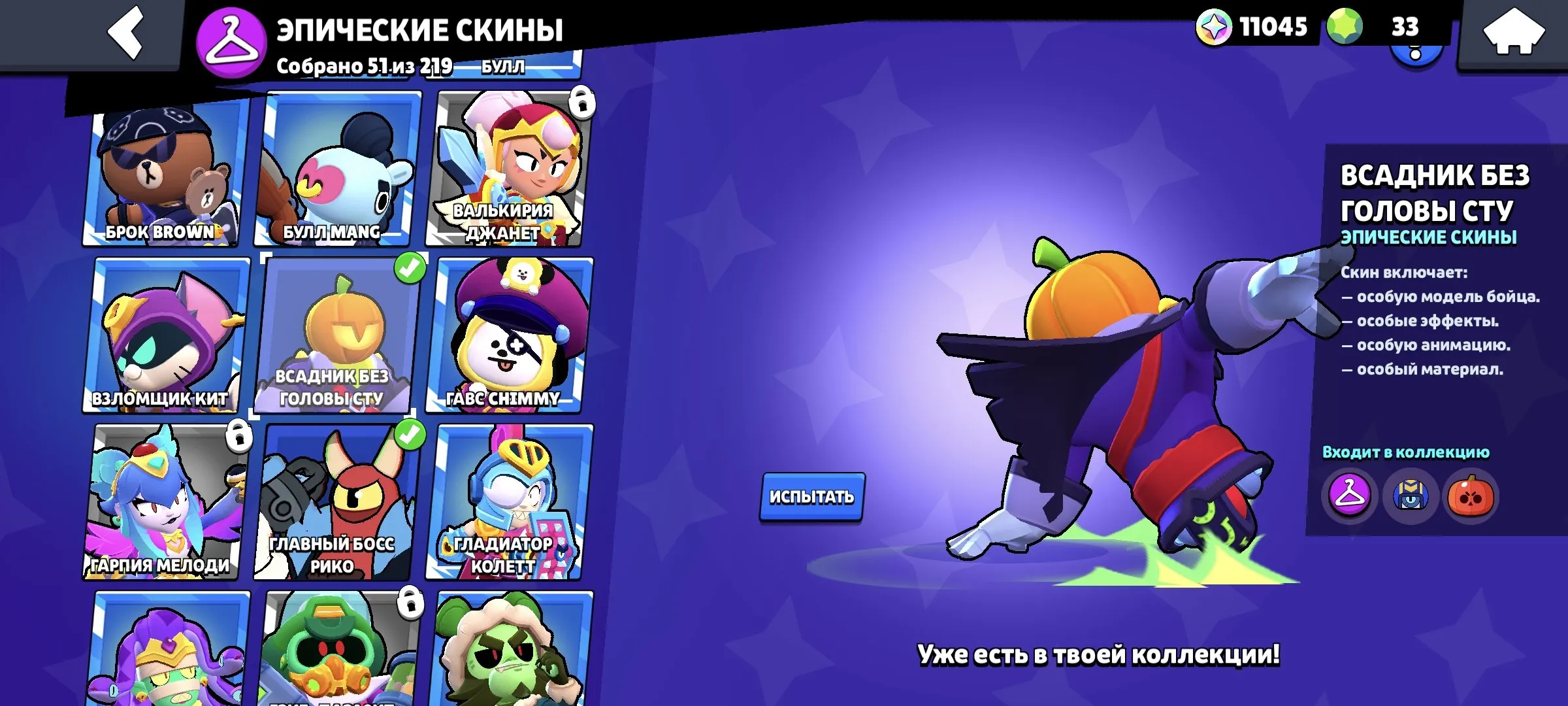 BS1703 //Vampire Grom, Antivirus 8-Bit, Headless Stu, Athena Piper, Omega Crate Darryl, Reindeer Griff and Many Rare Skins