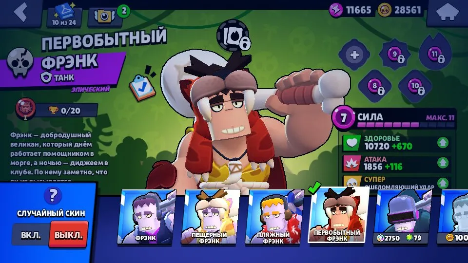 BS1602 //324 Gems, Mythic and Epic Brawlers, Chef Dynamike, Vampire Primo, Agent P, Wolf Gavs Skins, Resources