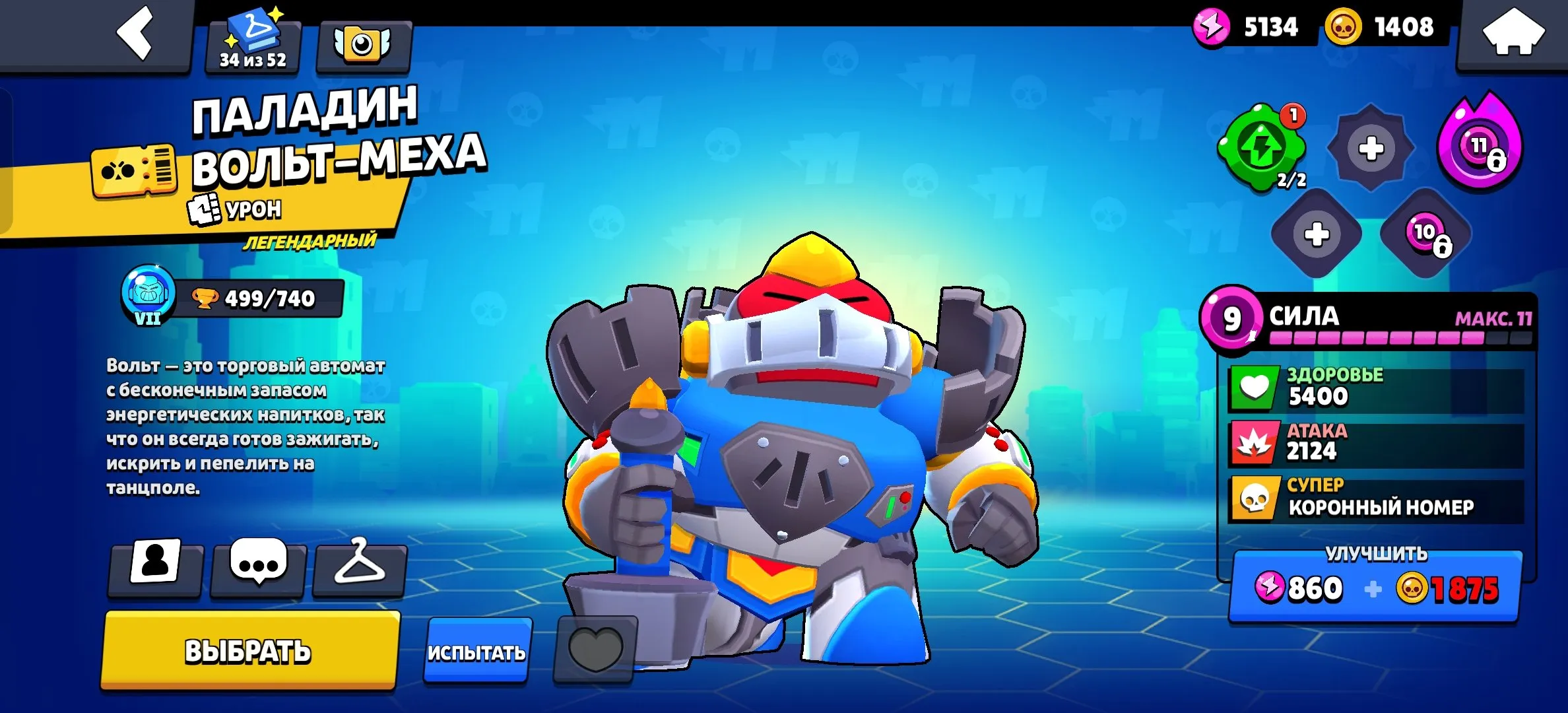 BS1831 //High trophies 22195 star many archive skins Ninja Tara Ronin Gavs Paladin Volt Mecha Soybean Darryl Calavera Piper Santamaik Helper Penny free name change