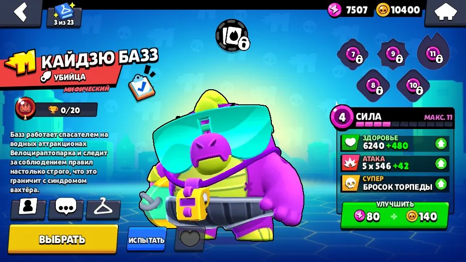 BS1597 //Mortis Level 11, Lumi, Bazz, Volt-Lighter-Kong Skins, 205 Gems