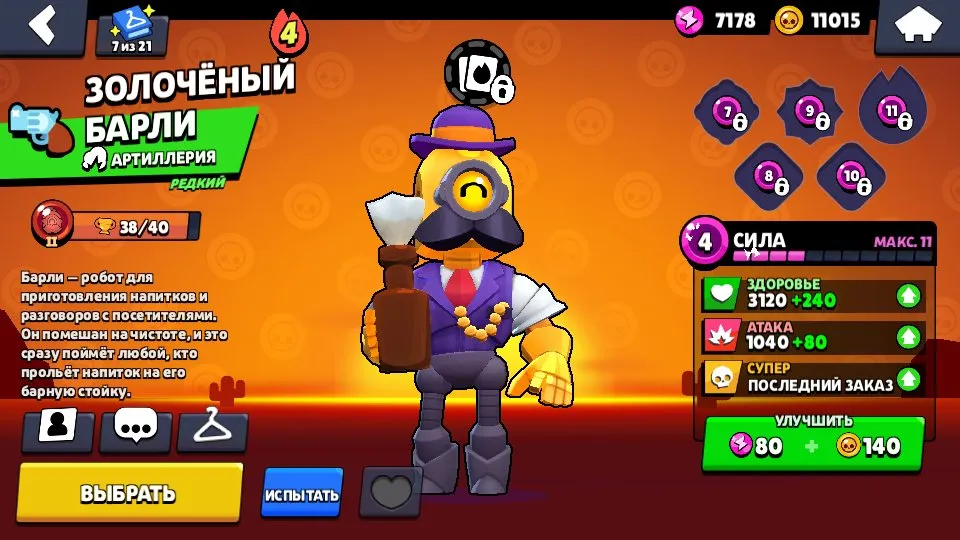 BS1594 //Special Discount Brawl Pass, Mortis Level 11, Lumi, Baz, Volt-Lighter, Marmalade Nita, DJ Frank, Golden Barley Skins, 180 Gems