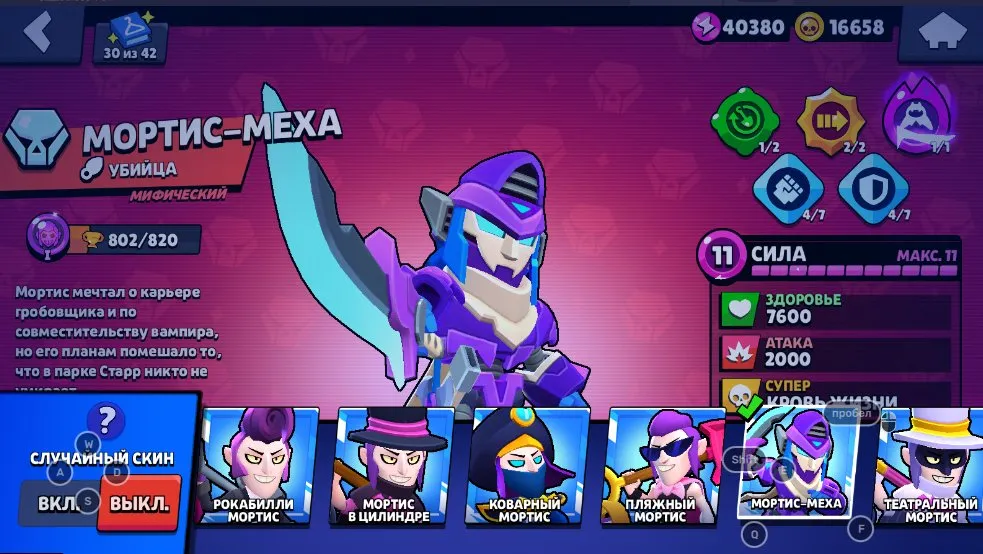 BS1574 //MECHA MORTIS, CORDELIUS 1K Cups, 60 Rare Skins, 4 Hypercharged Skins, 4 Brawl Passes, Giant Upgrade, Exclusive & Legendary Skins