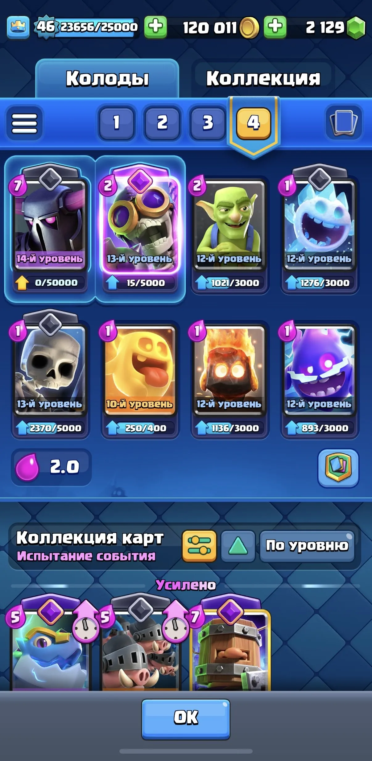 CR477 //CHEAP Arena 24 - 12000 Trophies - LVL 46 - 21 Legendary - 118 Cards - 2129 Gems - 5 Tower Skins - 78 Emotes - 14 Level 14 Cards - 1 Level 15 Card - 72 Decorations - 88 Frames