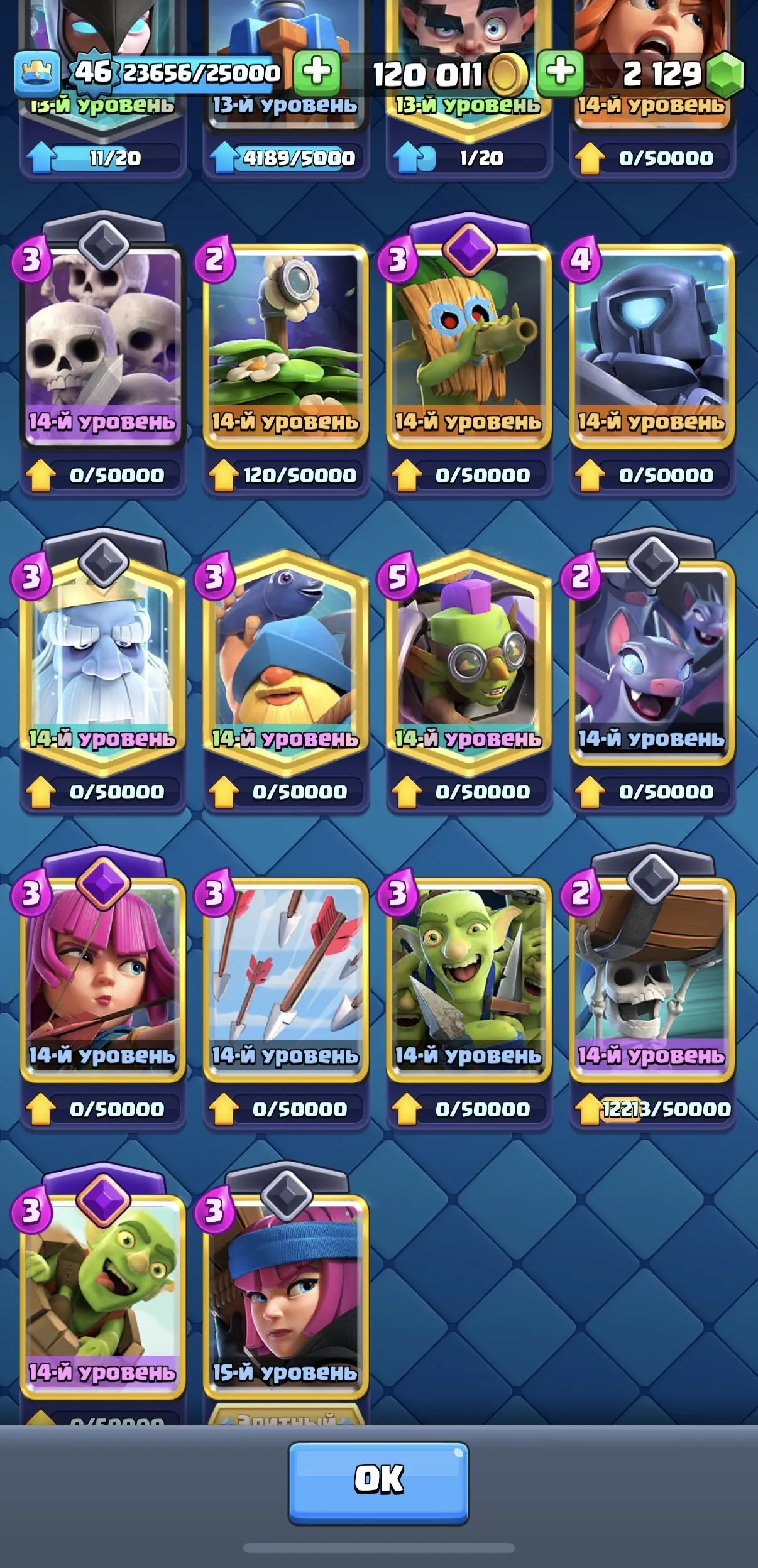 CR477 //CHEAP Arena 24 - 12000 Trophies - LVL 46 - 21 Legendary - 118 Cards - 2129 Gems - 5 Tower Skins - 78 Emotes - 14 Level 14 Cards - 1 Level 15 Card - 72 Decorations - 88 Frames