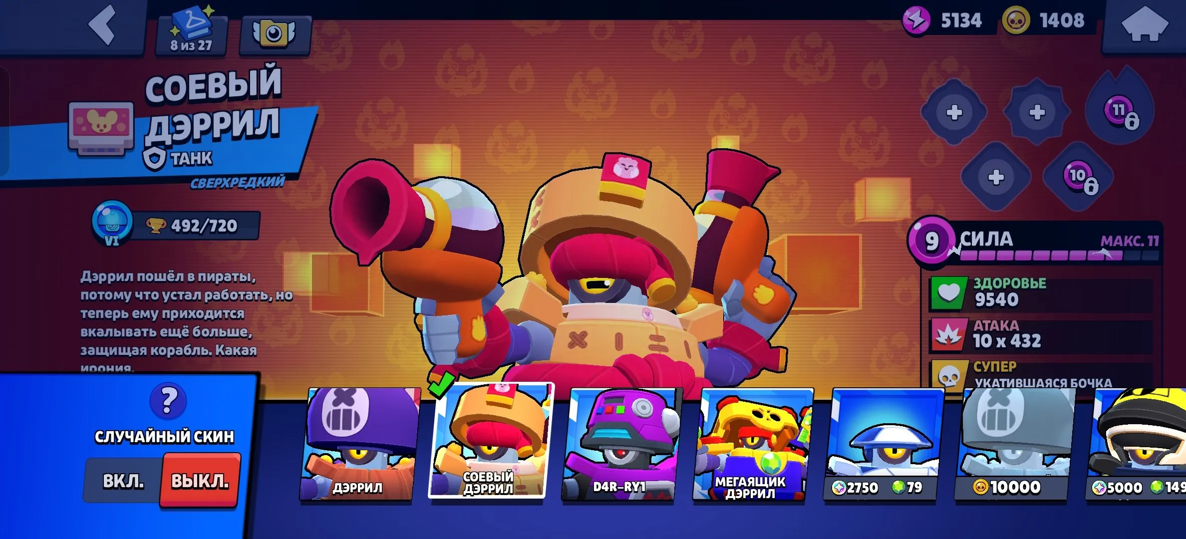 BS1831 //High trophies 22195 star many archive skins Ninja Tara Ronin Gavs Paladin Volt Mecha Soybean Darryl Calavera Piper Santamaik Helper Penny free name change