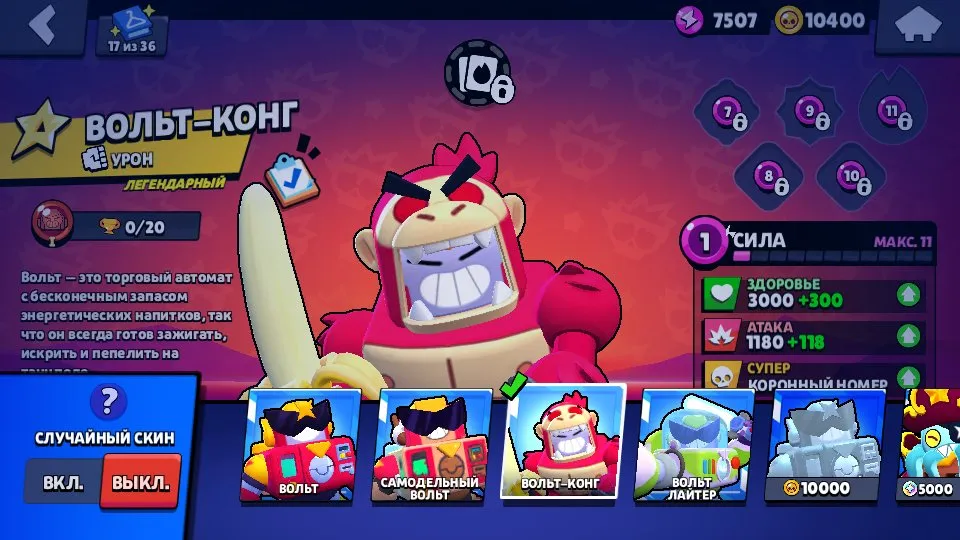 BS1597 //Mortis Level 11, Lumi, Bazz, Volt-Lighter-Kong Skins, 205 Gems