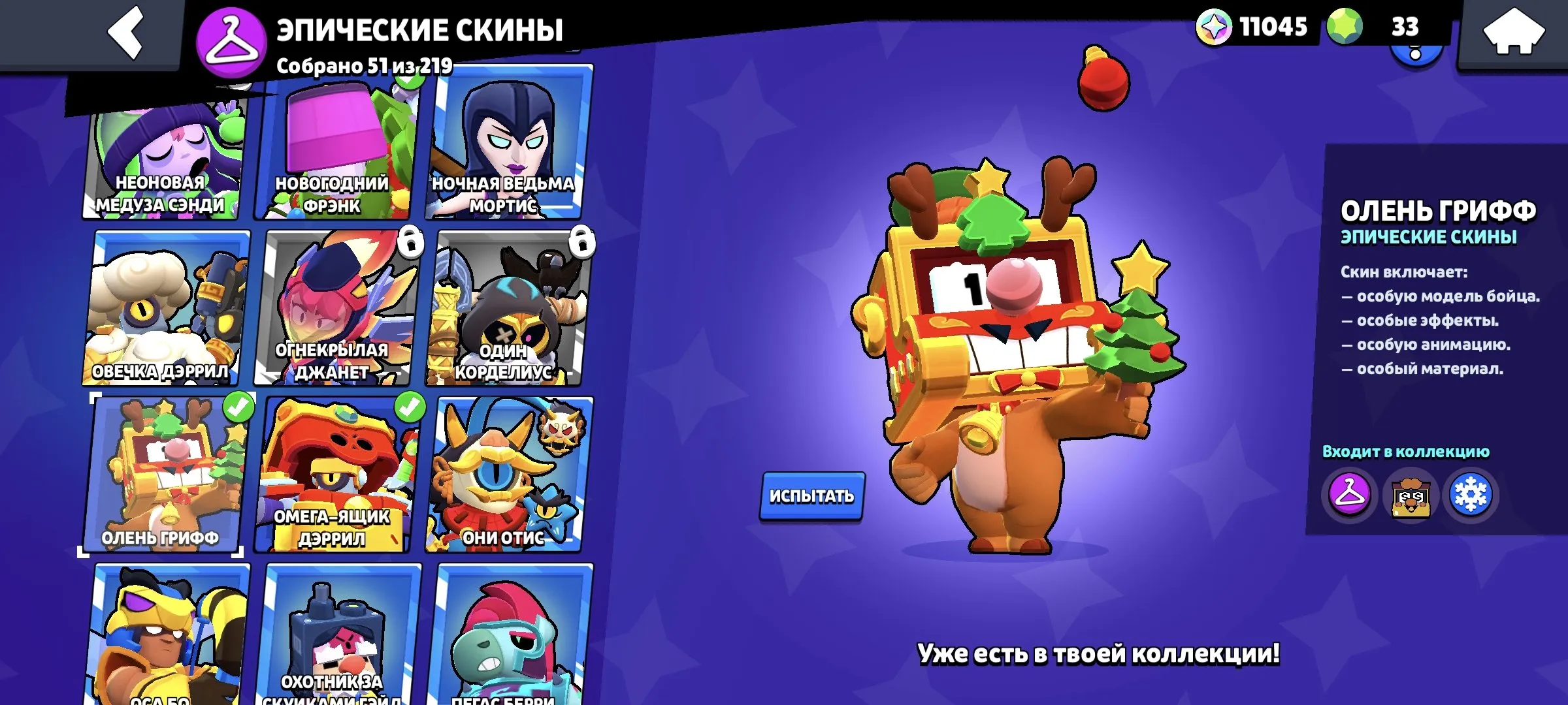 BS1703 //Vampire Grom, Antivirus 8-Bit, Headless Stu, Athena Piper, Omega Crate Darryl, Reindeer Griff and Many Rare Skins