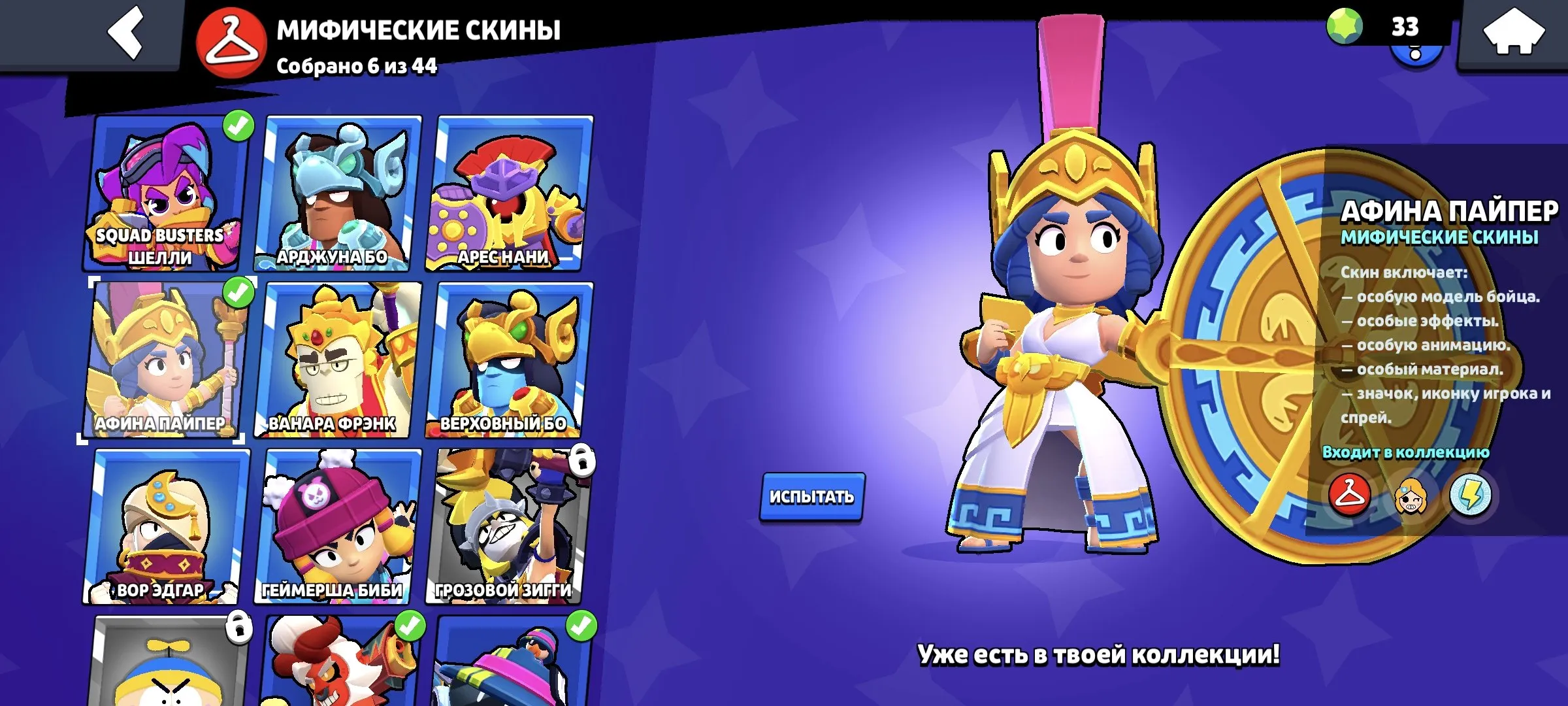 BS1703 //Vampire Grom, Antivirus 8-Bit, Headless Stu, Athena Piper, Omega Crate Darryl, Reindeer Griff and Many Rare Skins