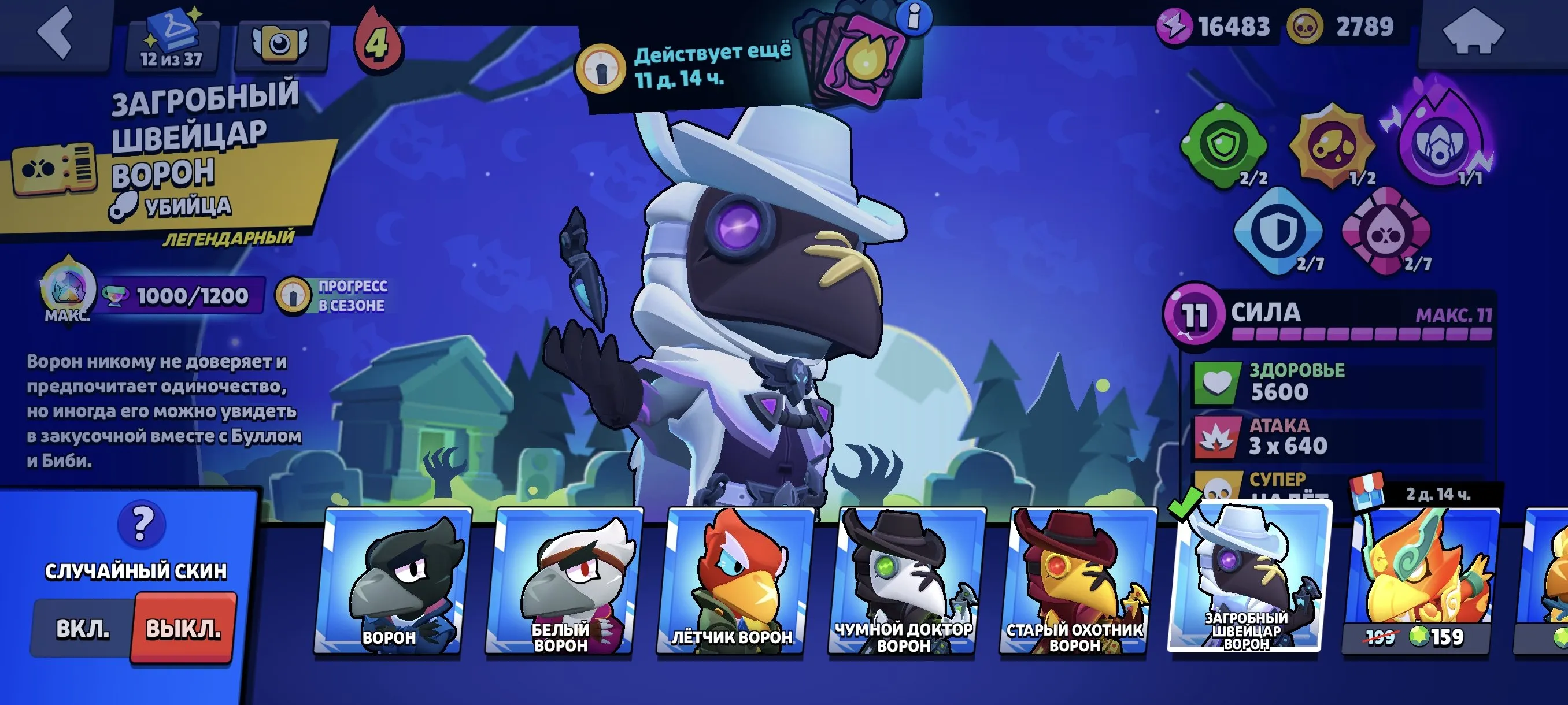 BS1528 //Brawl Pass+, Crow Brawl Pass Skin (3 Colors), 9 Hypercharges, 2021 Creation, Legendary Skins