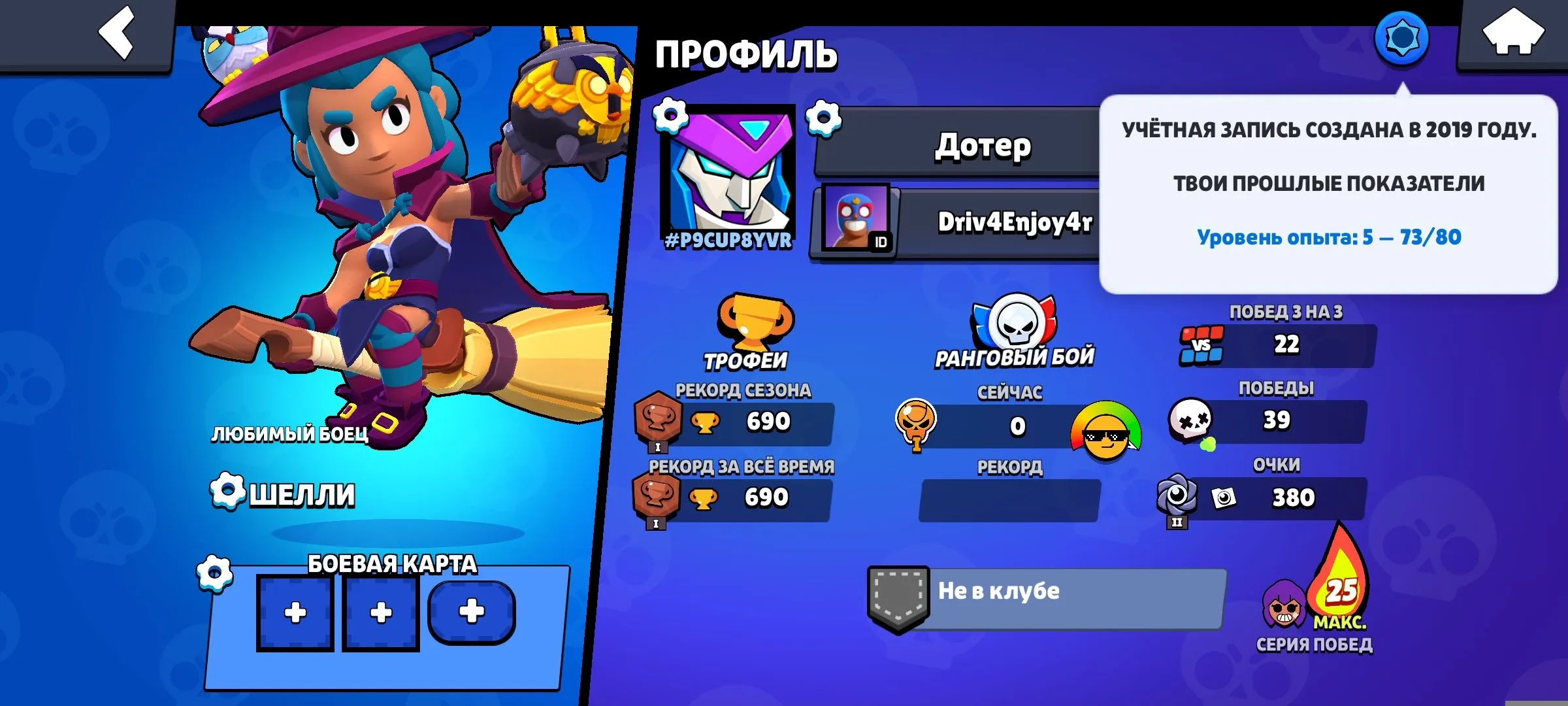 BS1657 //High trophies 2019 account with Mortis Mecha, Colt Mecha, Volt Lighter skins