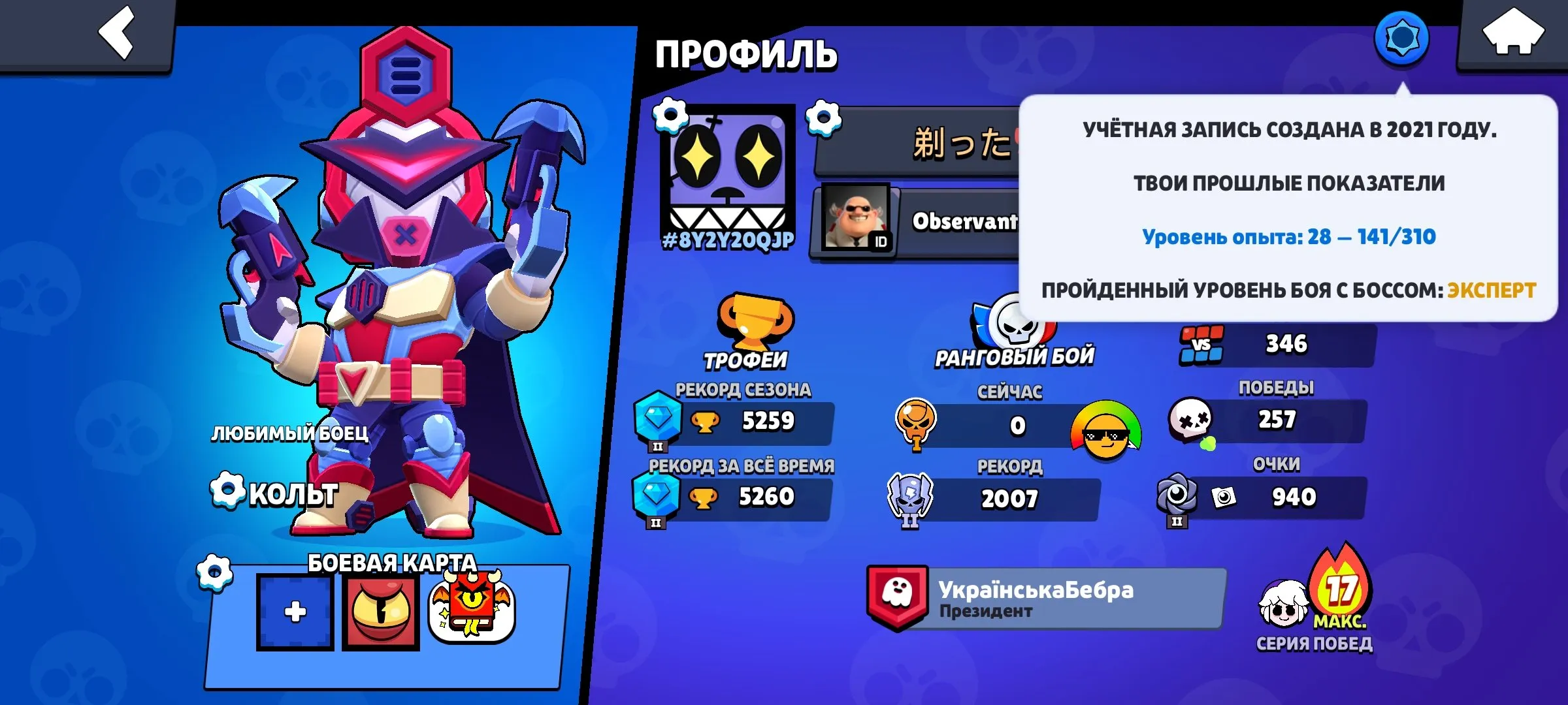 BS1673 //Maxed Crow With 4 Skins, Legendary Volt Lighter and Mecha Colt, 42 Fighters, 5250 Trophies