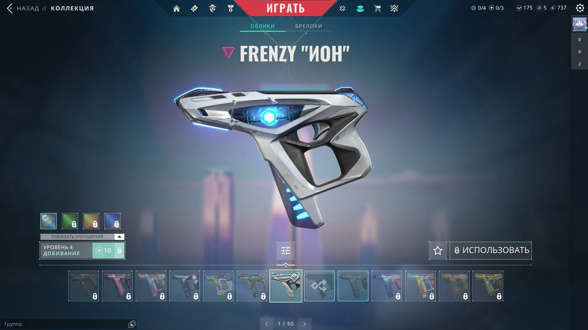 V90 //EURU | Karambit Ion | Vandal Ion | Ares Ion | Spectre Ion | Frenzy Ion | Complete Ion Set