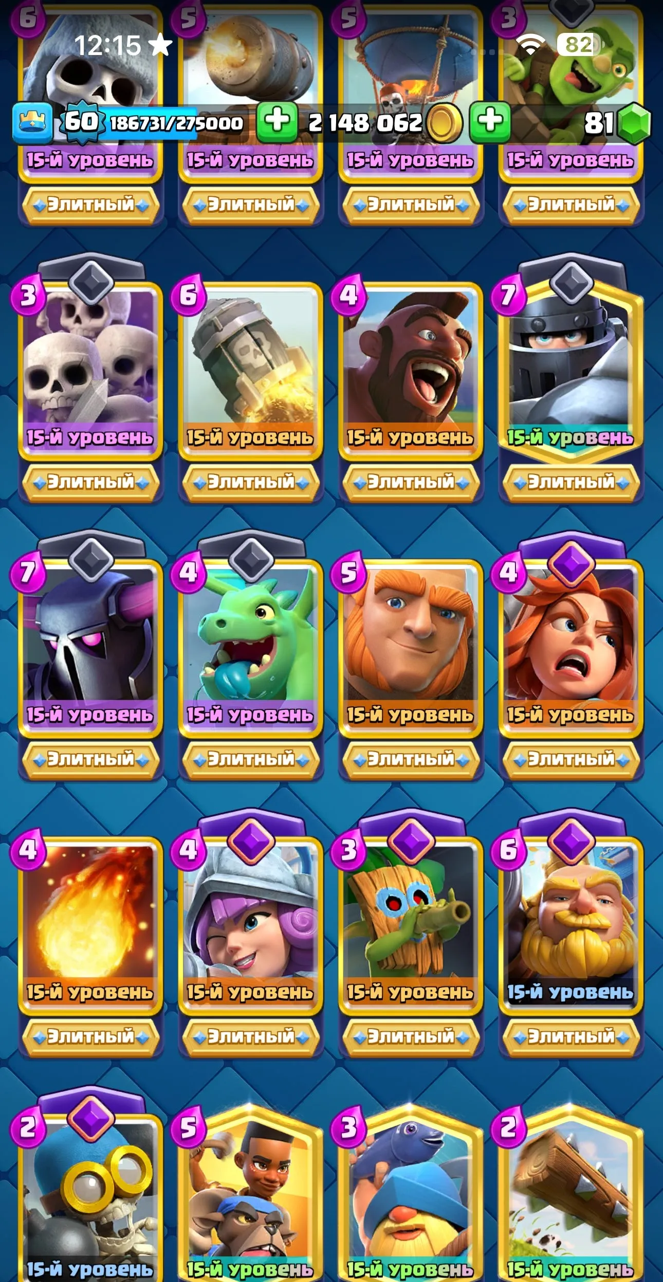 CR425 //227 Emotes, 7 Years Playtime, 16,000 Wins, Arena 25, All 121 Cards Unlocked, Elite Cards, Max Account Level 60, Name Change Available