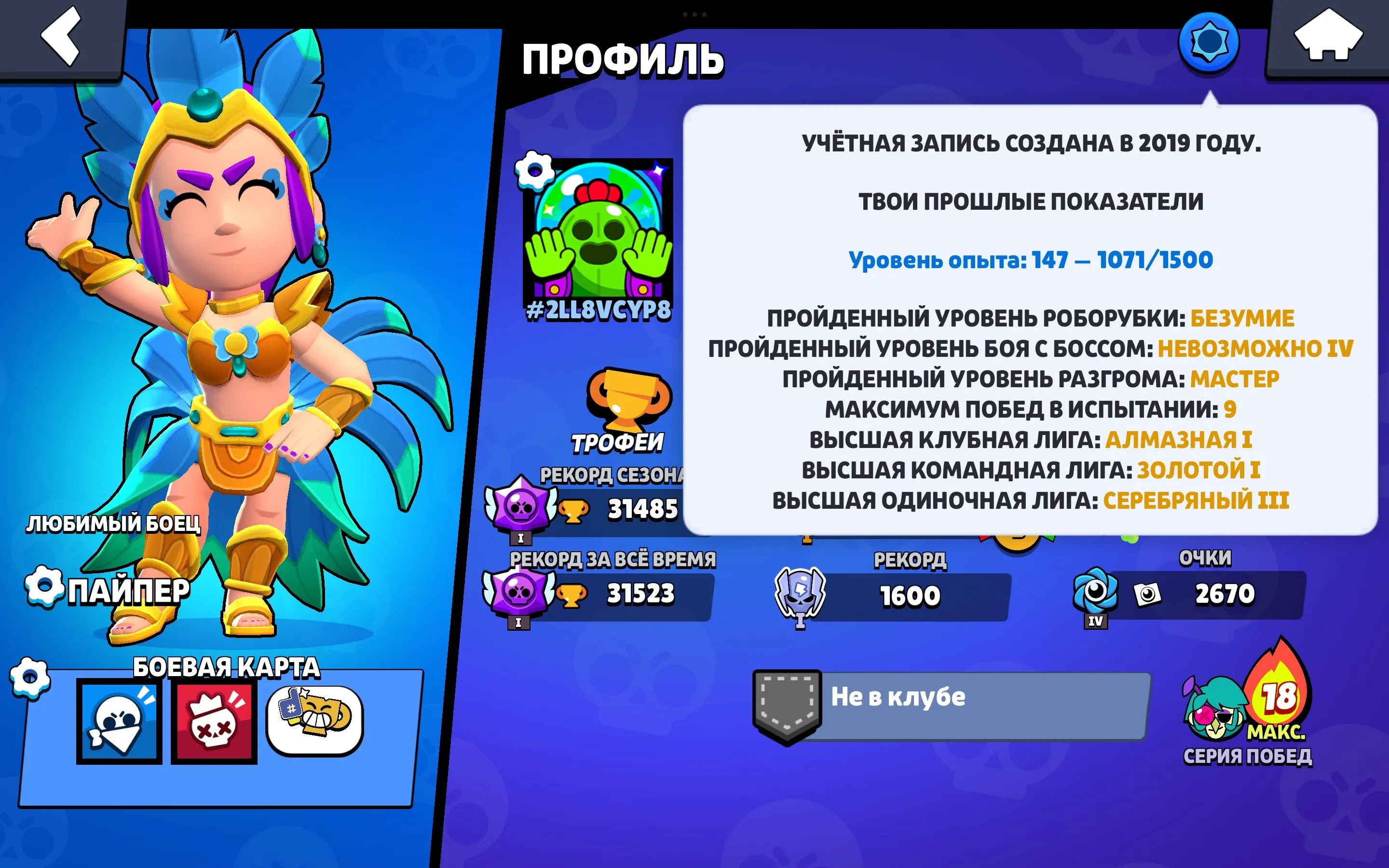 BS1534 //31K Trophies, 76 Brawlers with 8 Legendary, Volt Lighter Legendary Skin, 7 Power 11 Brawlers, 1 Hypercharged, 2019 Account