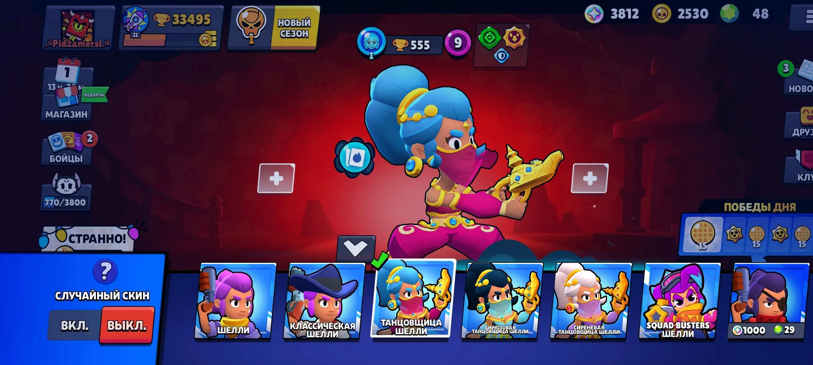 BS1552 //91 Skins | 33495 Trophies | Lily Max Rank | Shelly BP | Hypercharge, Legendary, Mythical, Epic, Super Rare and Rare Skins