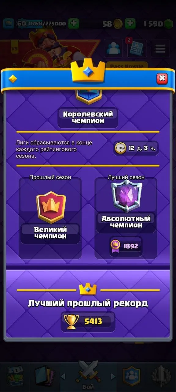 CR454 //Absolute Champion, Level 60, 26 Maxed Cards, 15 Evolutions, 12000 Trophies, Legendary Card Collection