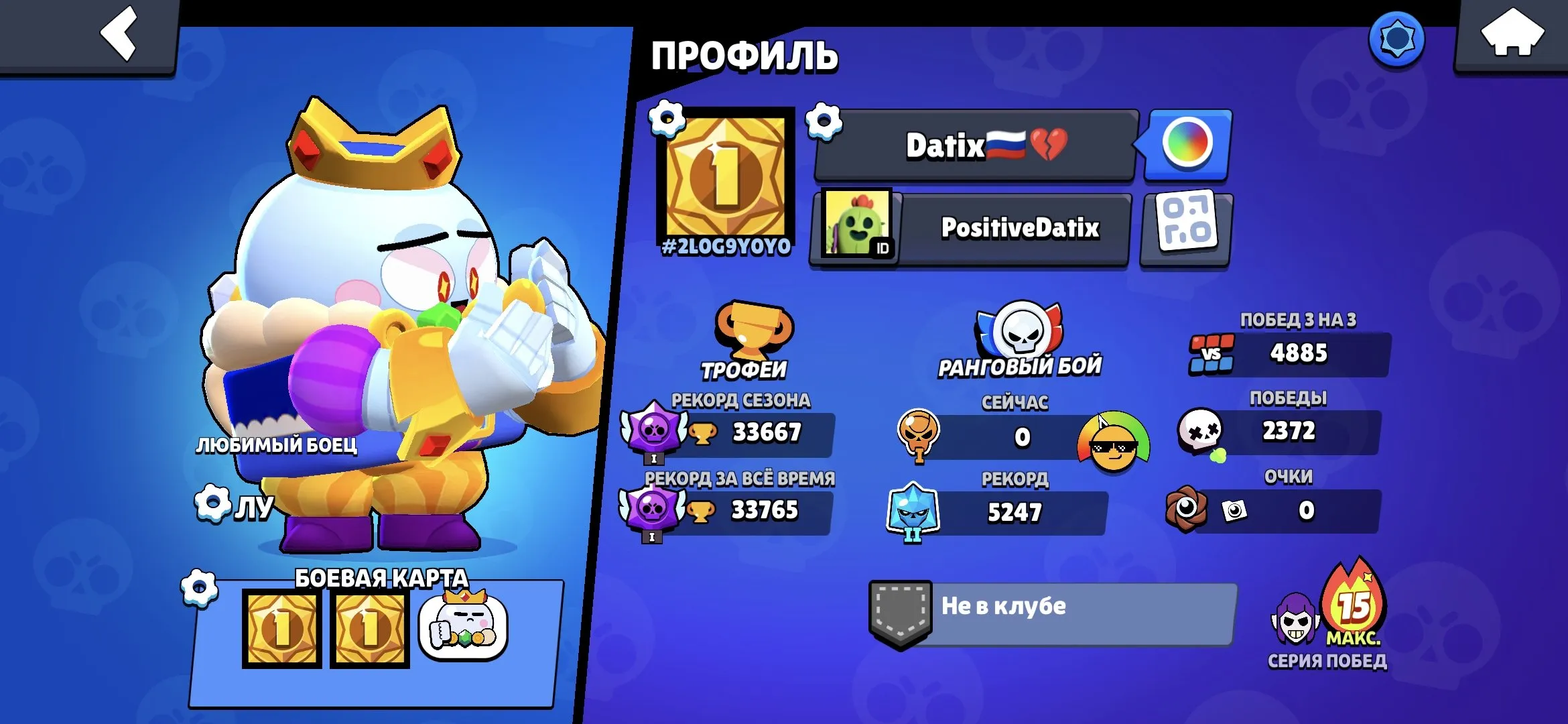 BS1530 //Ronin Gavs, King Lou, Portier Mike, 33,367 Trophies, 78 Brawlers, Rare Skins