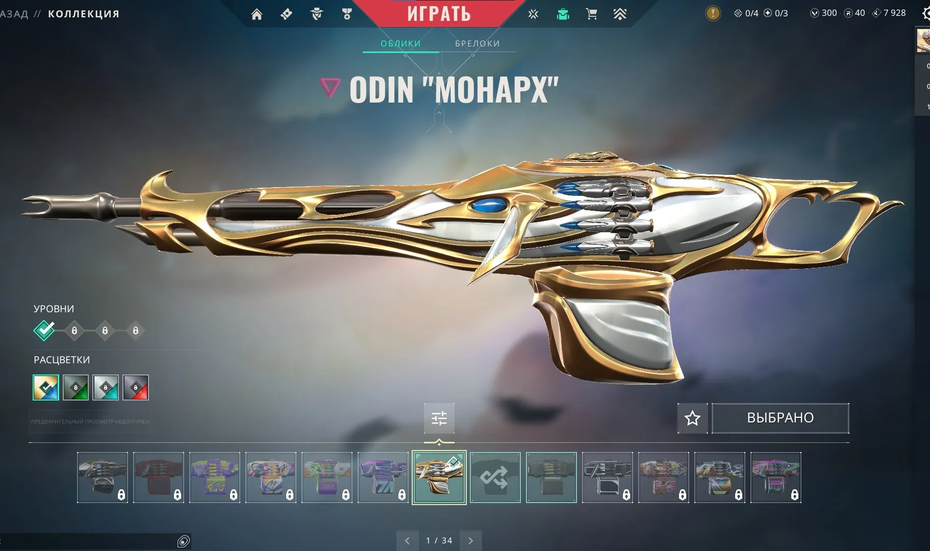 V82 //Complete Monarch Set: Monarch Knife, Phantom Monarch, Odin Monarch, Judge Monarch, Frenzy Monarch