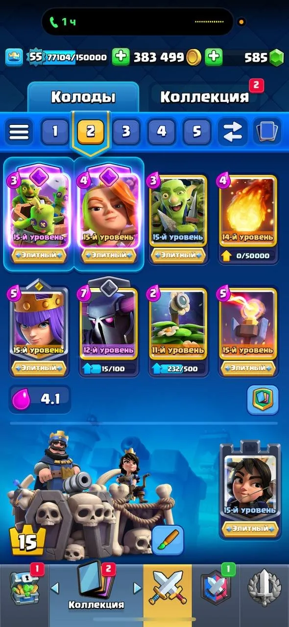 CR455 //Level 55, 6-Year Veteran, 28 Legendary Cards, 85 Rare Emotes, Largest Cosmetic Inventory, Trophy Record 12,000