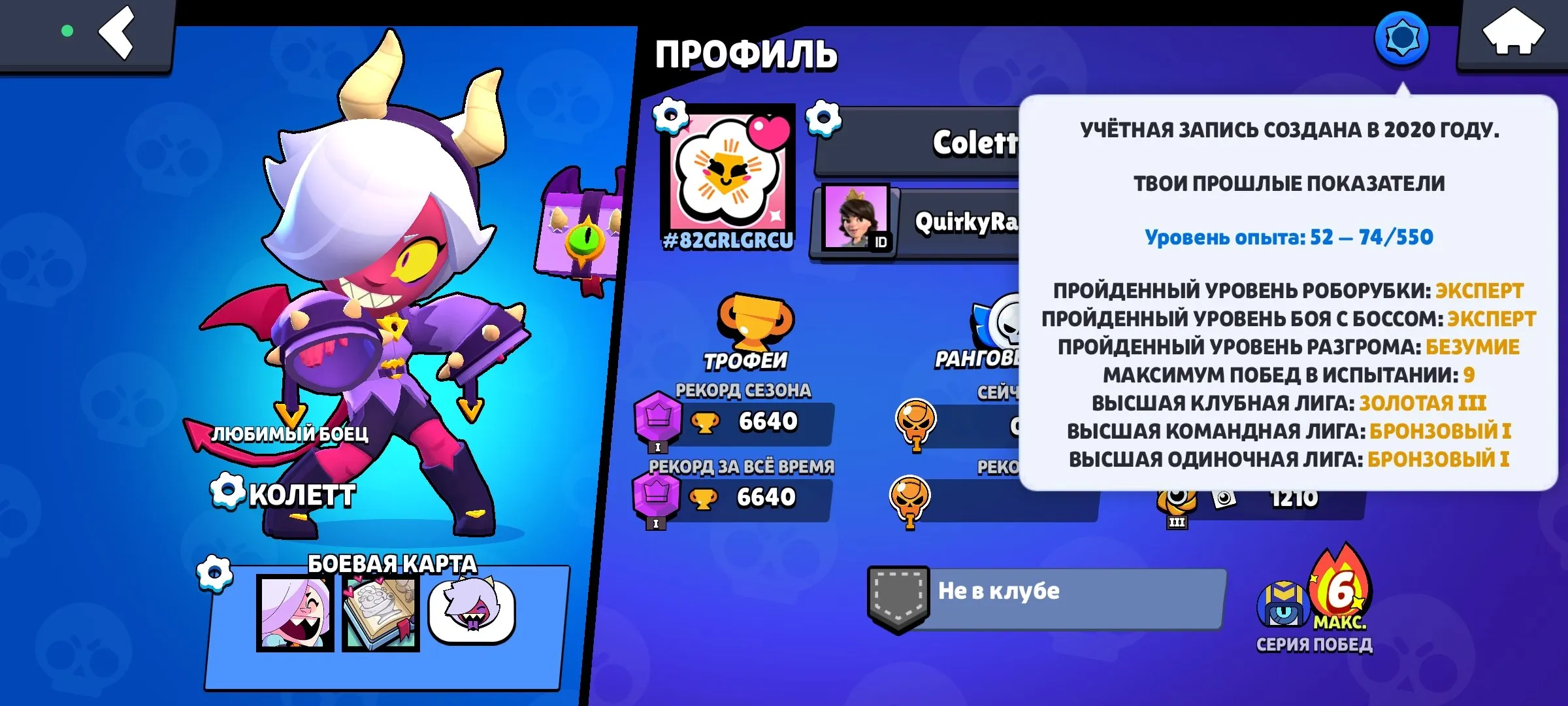 BS1651 //Maleficent Colette Exclusive Skin | 3 Legendary Brawlers | 6640 Trophies | 43 Brawlers