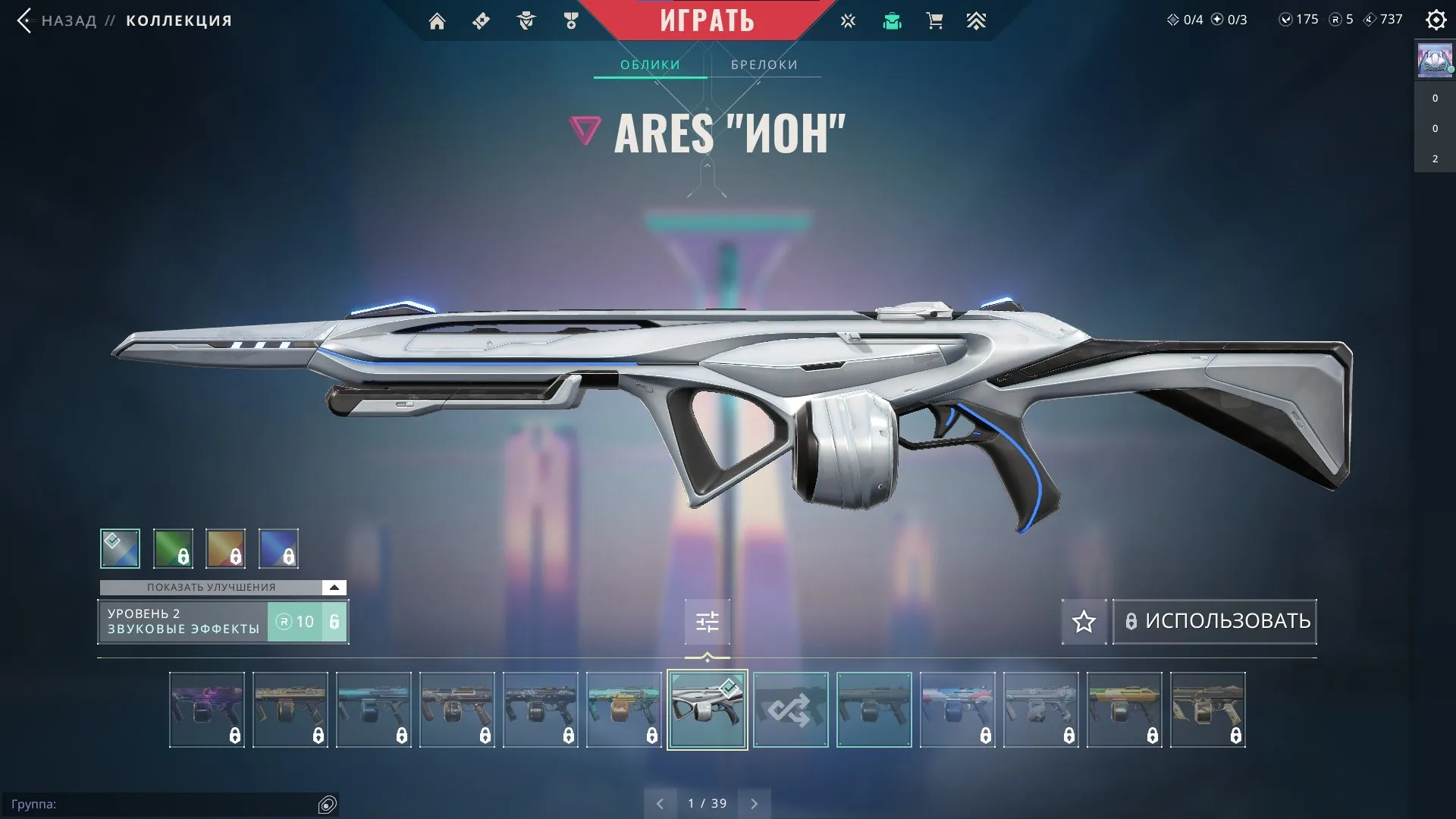 V90 //EURU | Karambit Ion | Vandal Ion | Ares Ion | Spectre Ion | Frenzy Ion | Complete Ion Set