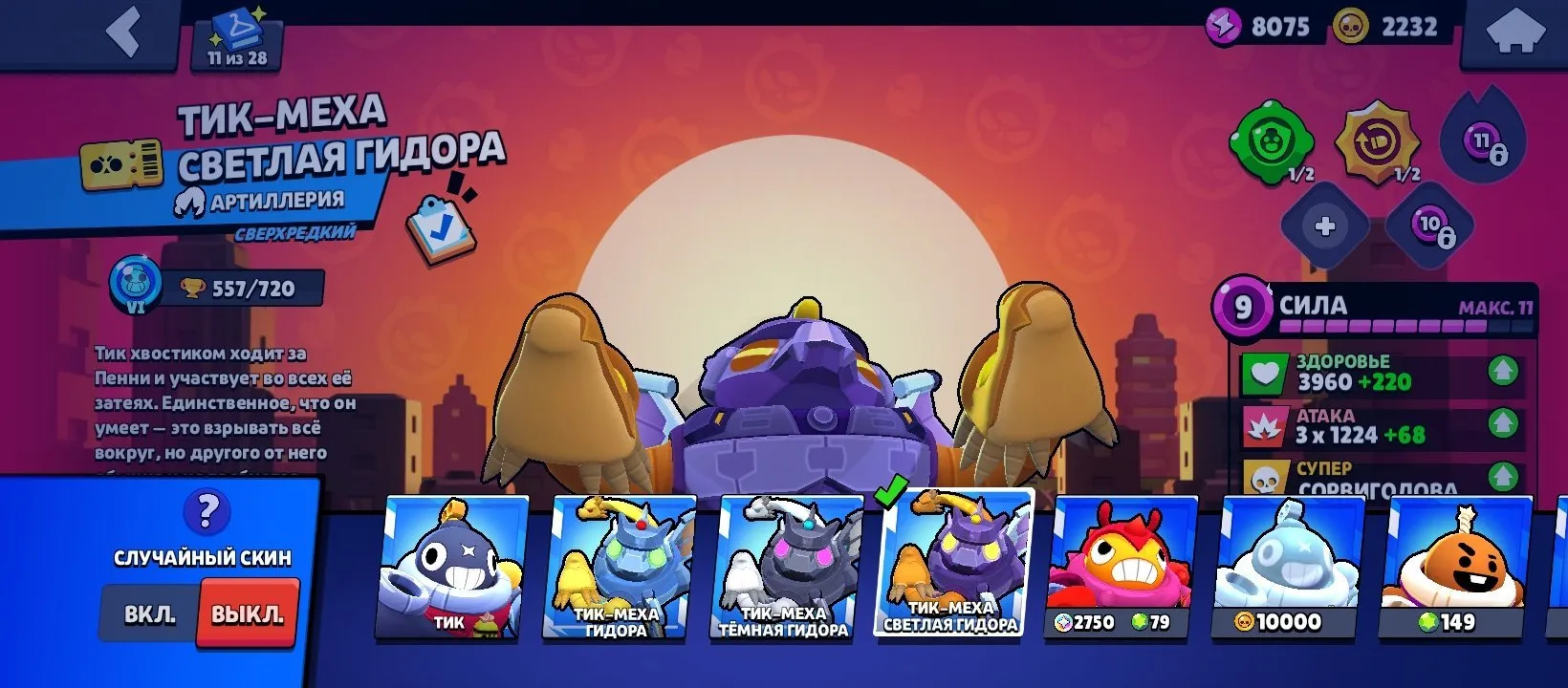 BS1695 //2020 Account 15170 Trophies, 54 Brawlers, Robomike, Godzilla Buzz, Busters Shelly, Tick Mech