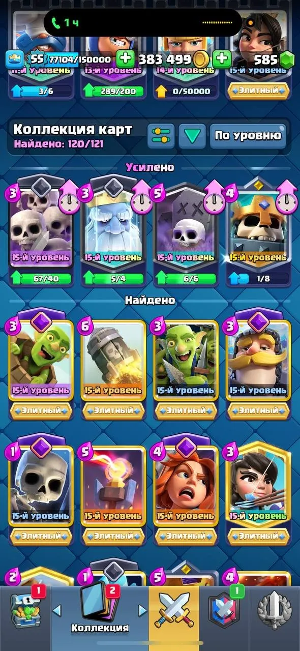 CR455 //Level 55, 6-Year Veteran, 28 Legendary Cards, 85 Rare Emotes, Largest Cosmetic Inventory, Trophy Record 12,000