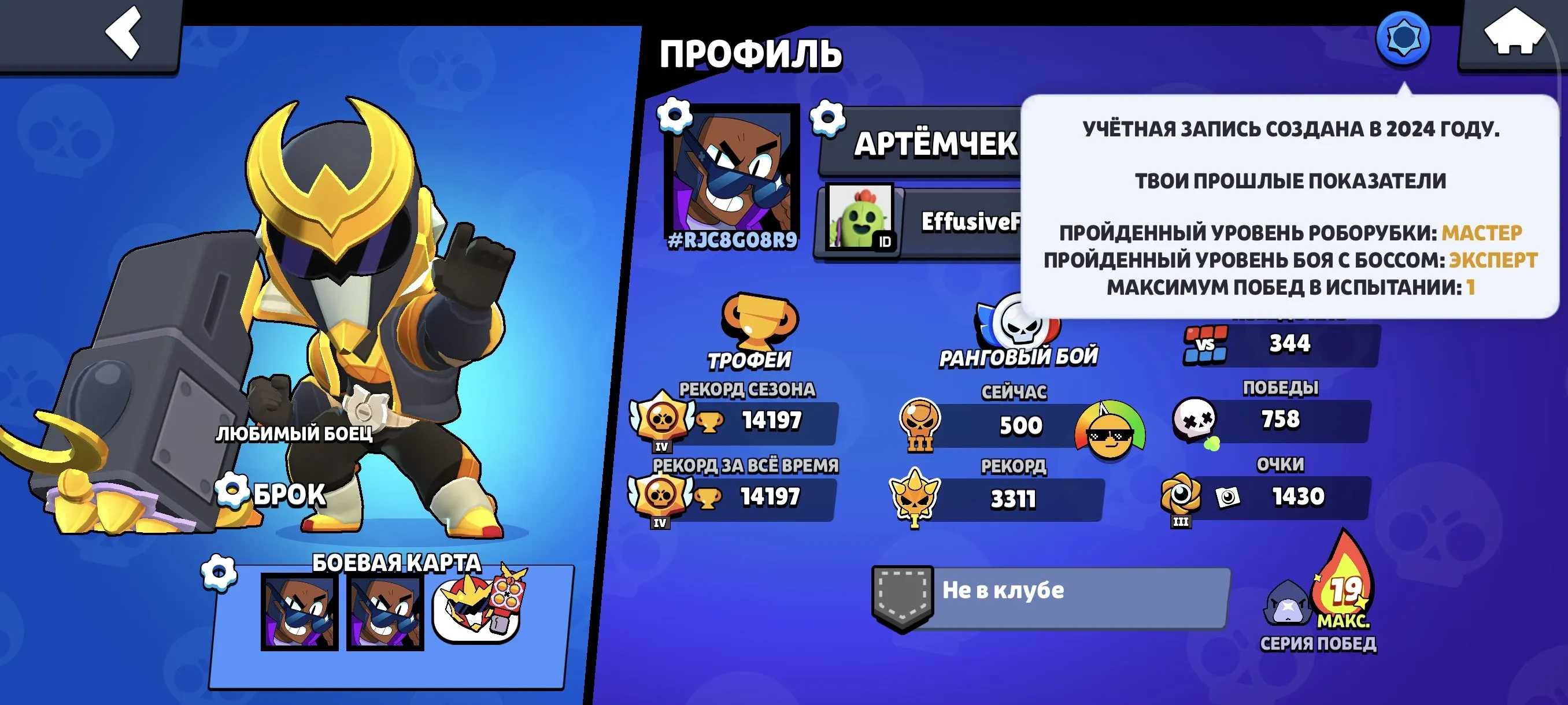 BS1717 //14k trophies 54 brawlers 2 legendary 2 hypercharge